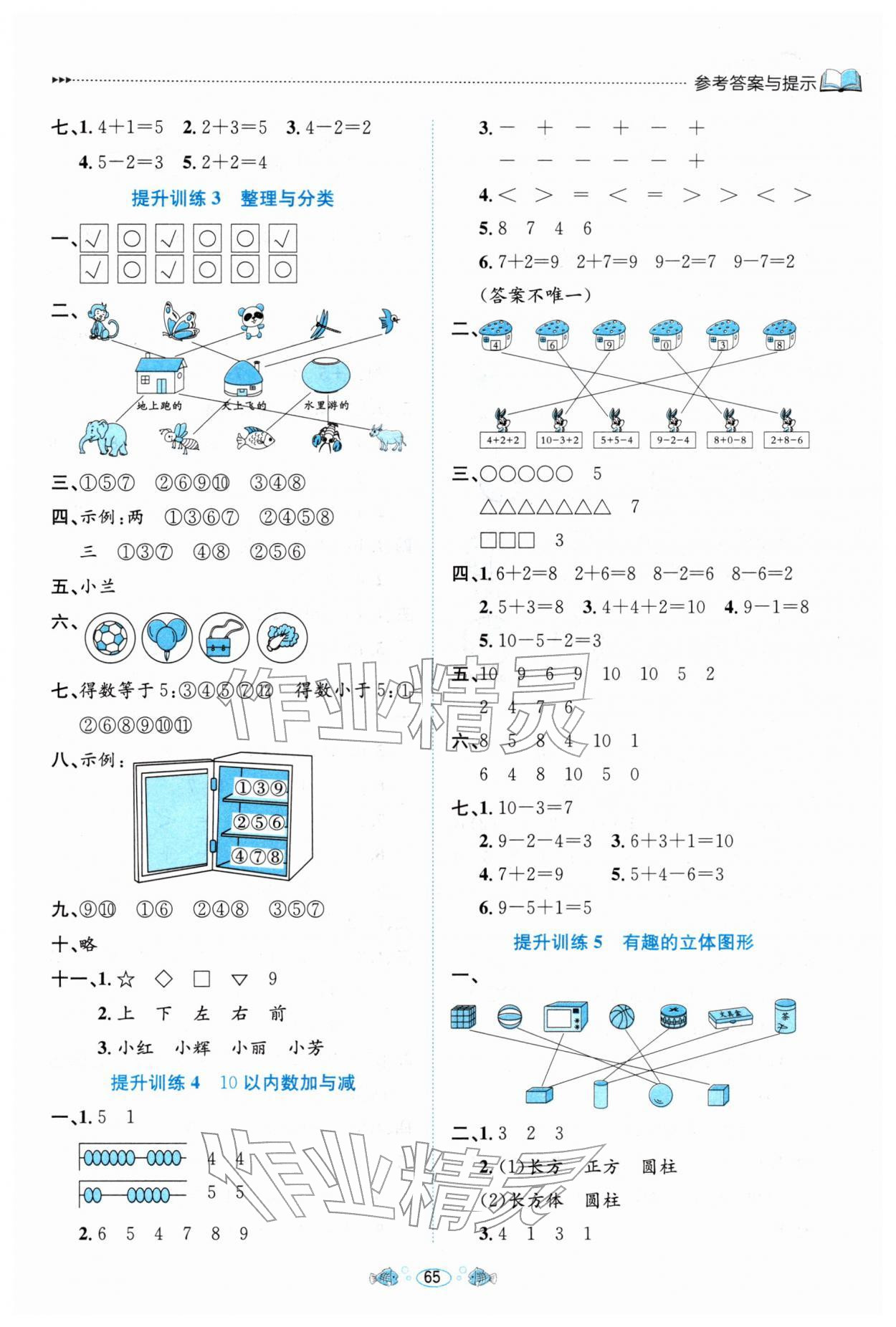 2026年假期面對面南方出版社寒假一年級數(shù)學(xué)北師大版&nbsp;參考答案第2頁