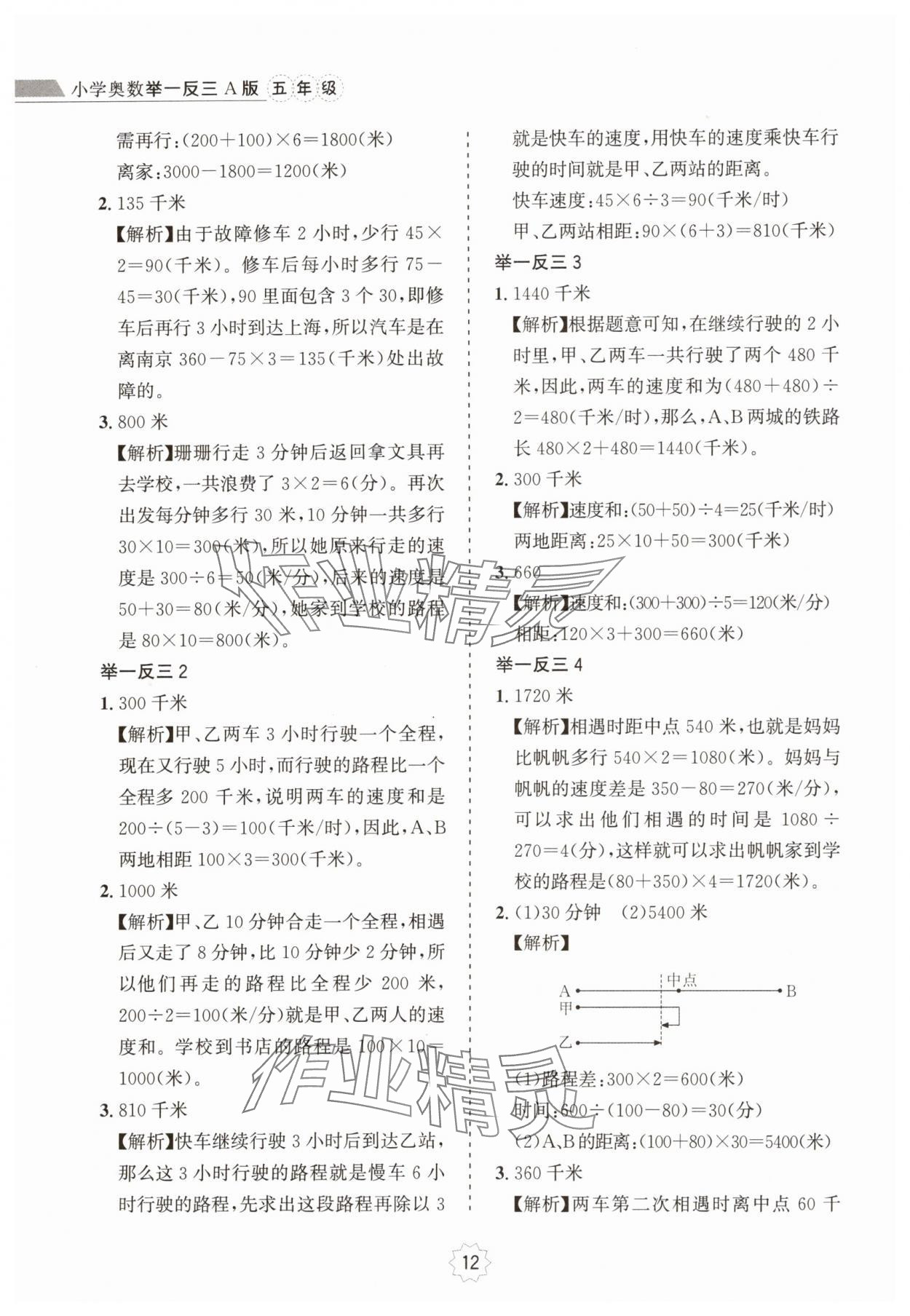2024年小学奥数举一反三五年级A版 第12页