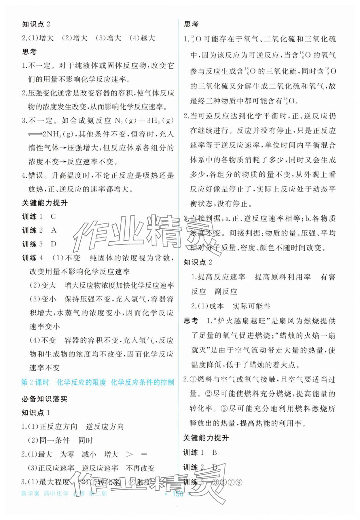 2025年新學案高中化學必修第二冊 參考答案第8頁