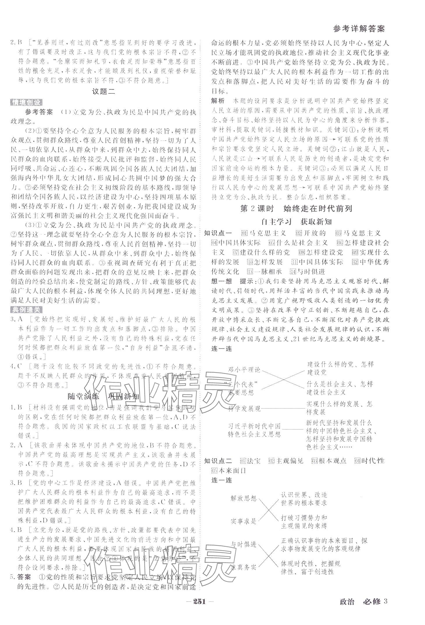 2024年金版教程高中新課程創(chuàng)新導學案高中政治必修3人教版 第4頁