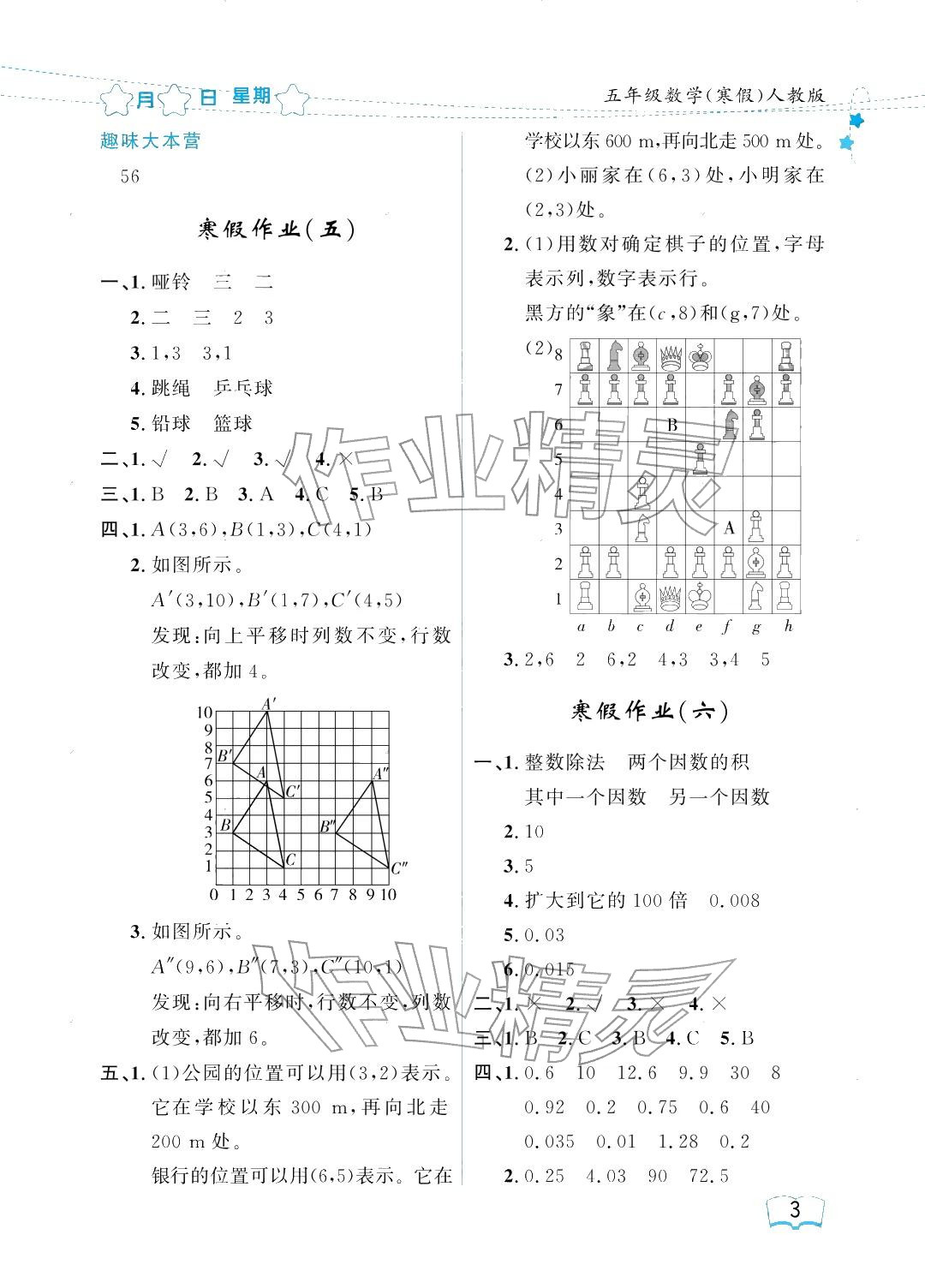2026年陽光假日寒假五年級數(shù)學(xué)人教版&nbsp;參考答案第3頁