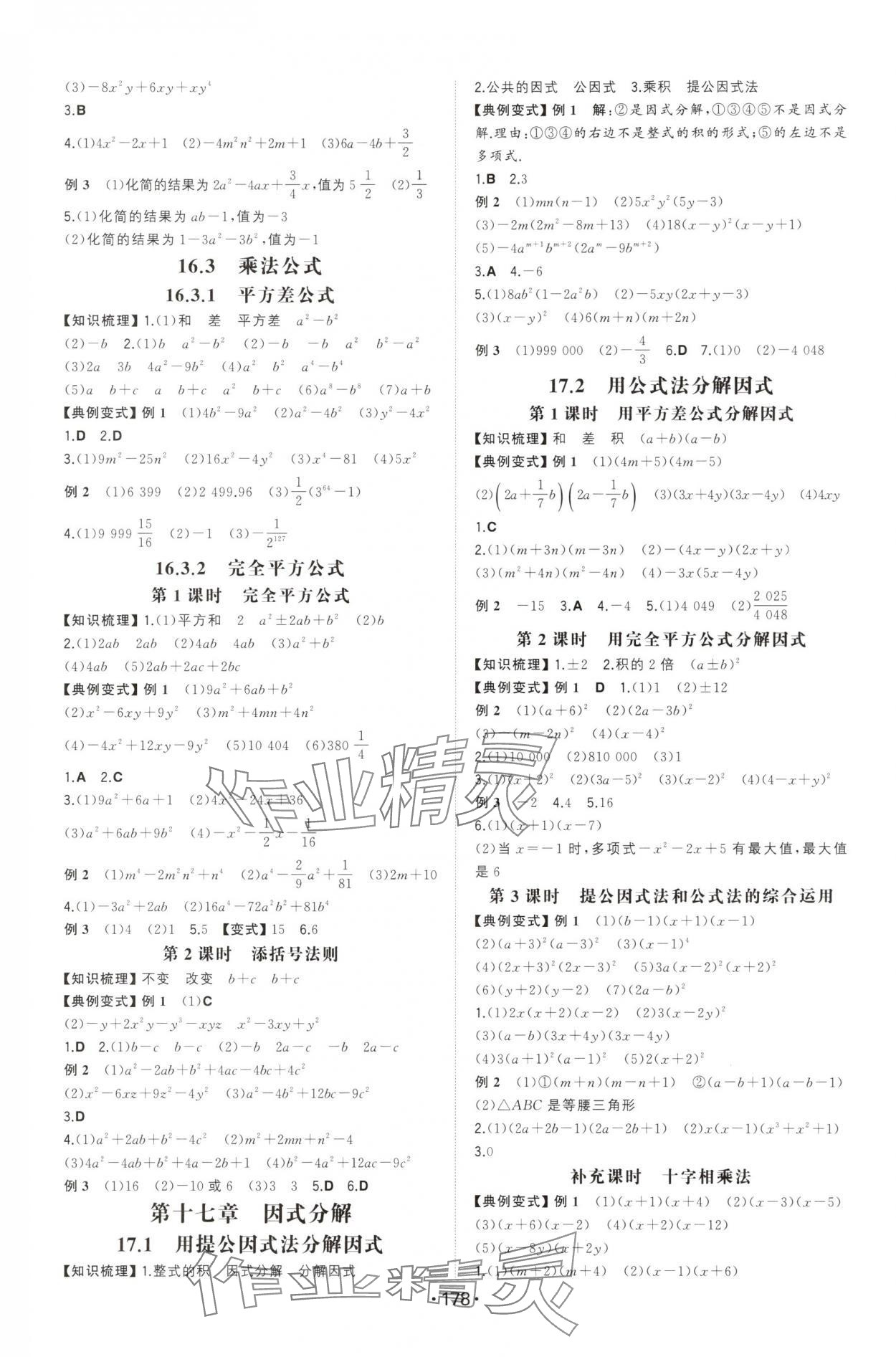 2025年一本同步訓(xùn)練八年級(jí)數(shù)學(xué)上冊(cè)人教版重慶專版 第4頁