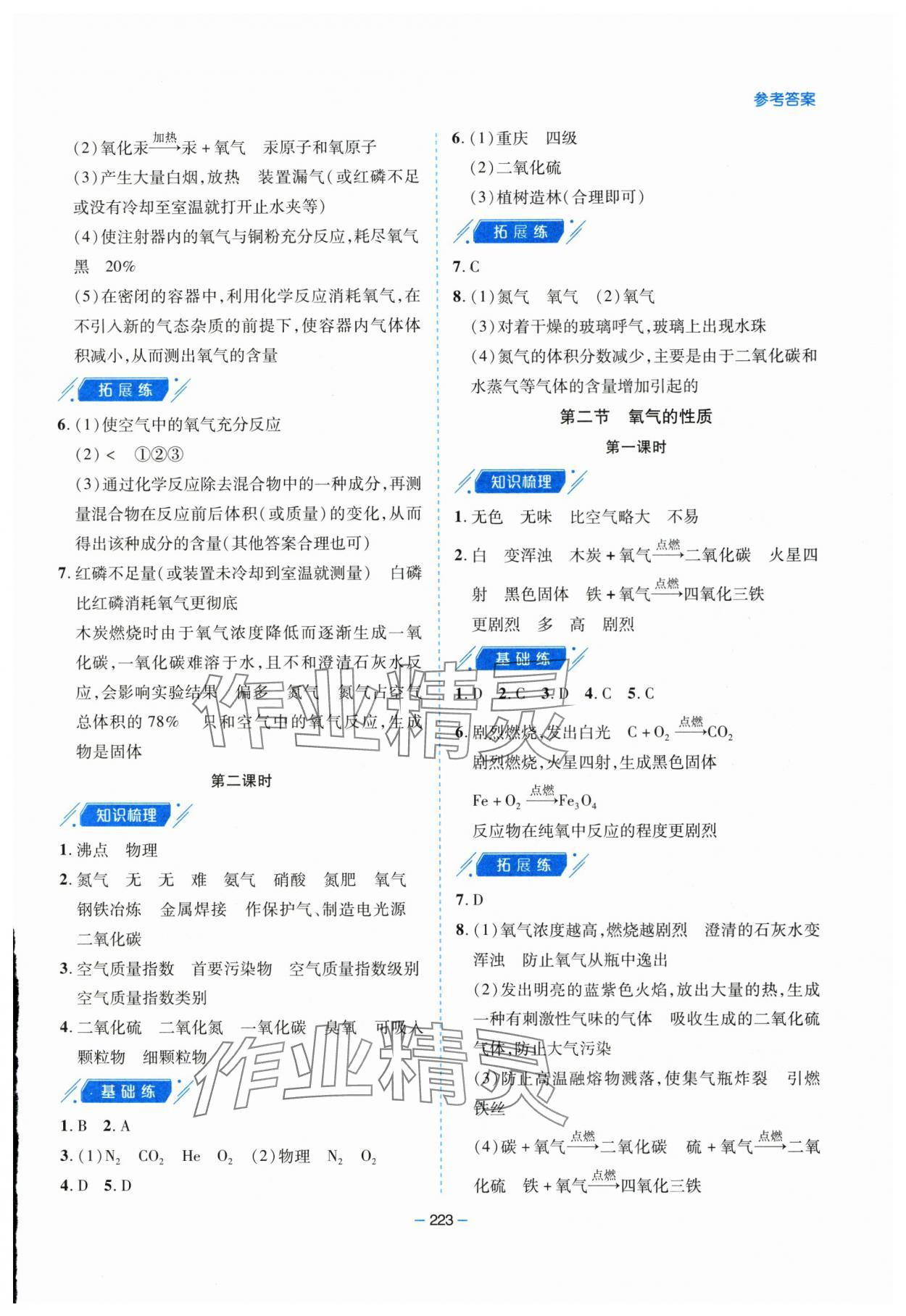 2025年新課堂學習與探究九年級化學全一冊魯教版&nbsp;參考答案第7頁