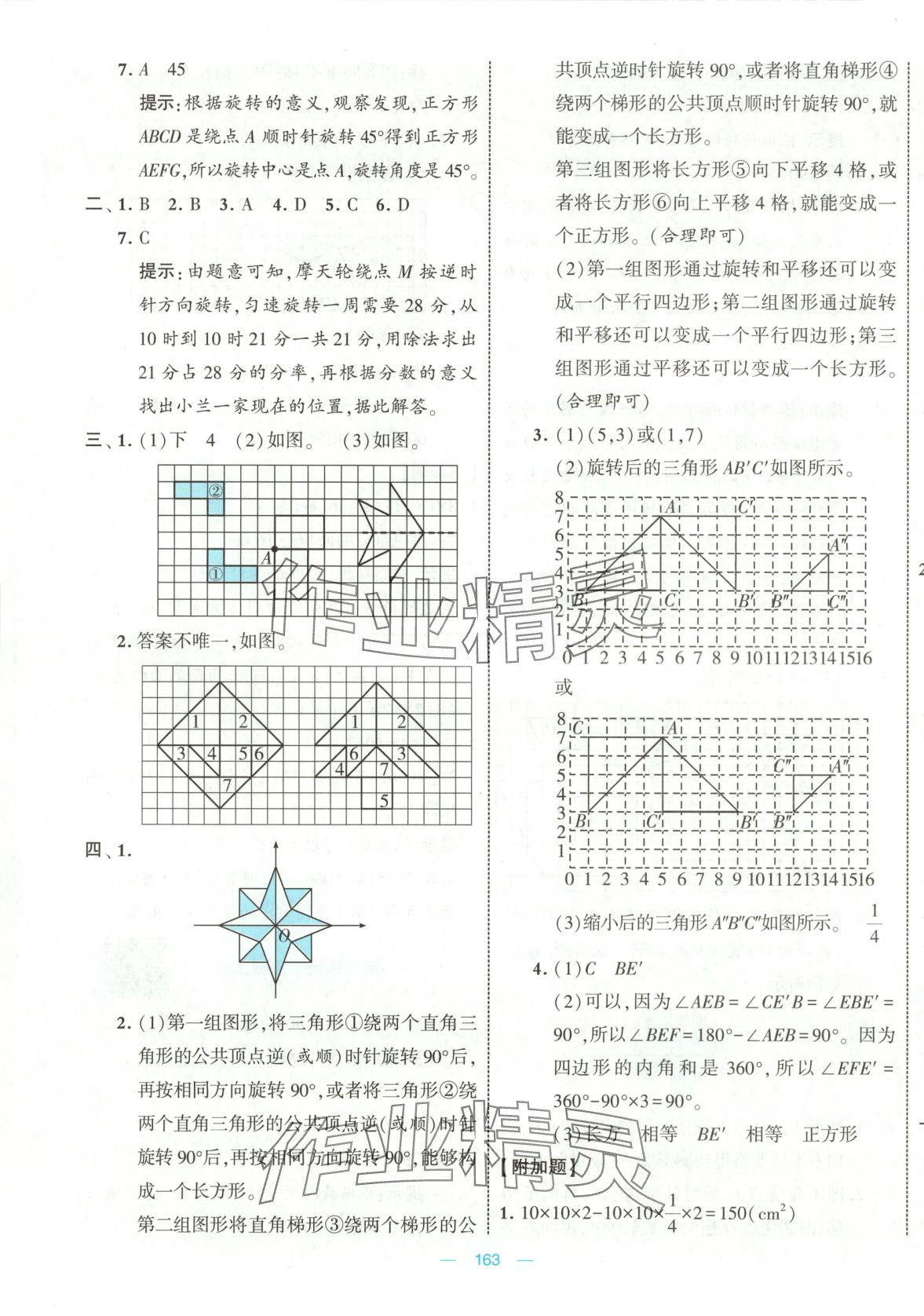 2025年學霸提優(yōu)大試卷六年級數(shù)學下冊北師大版 第7頁