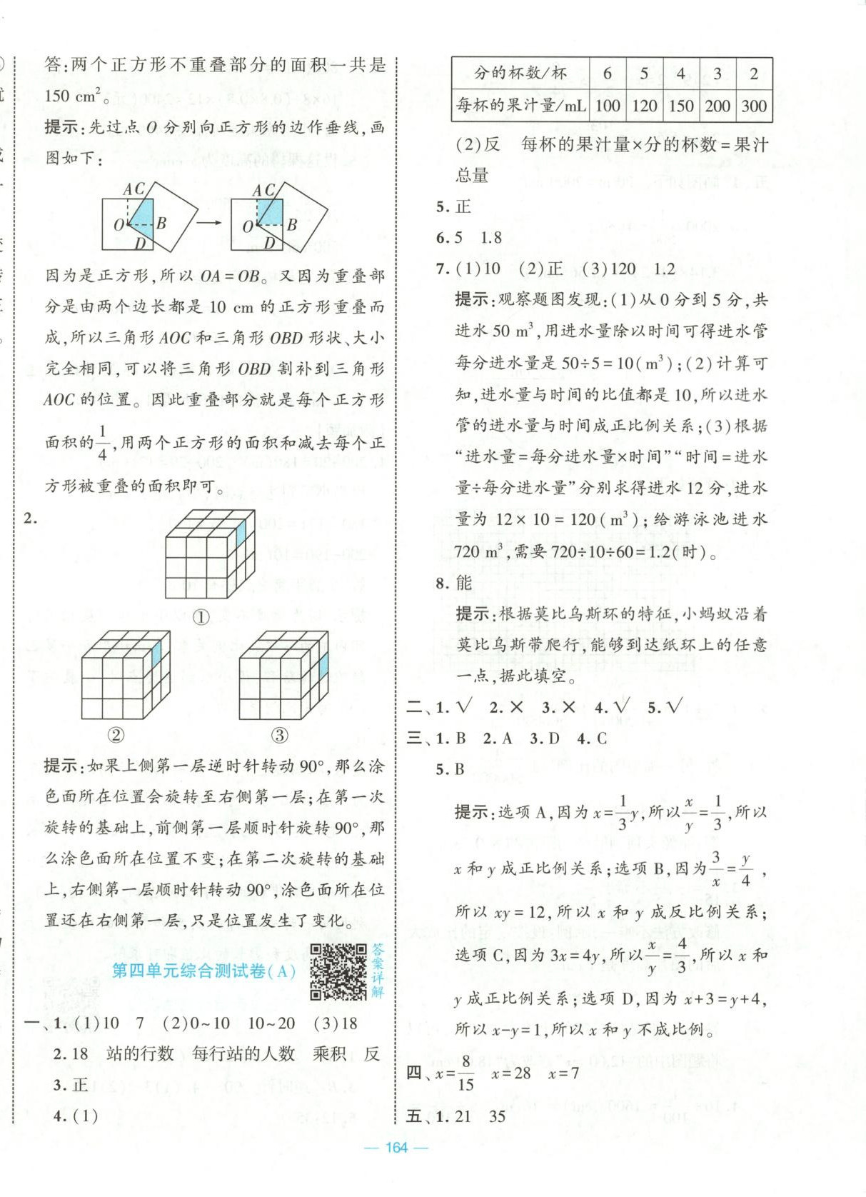 2025年學霸提優大試卷六年級數學下冊北師大版 第8頁