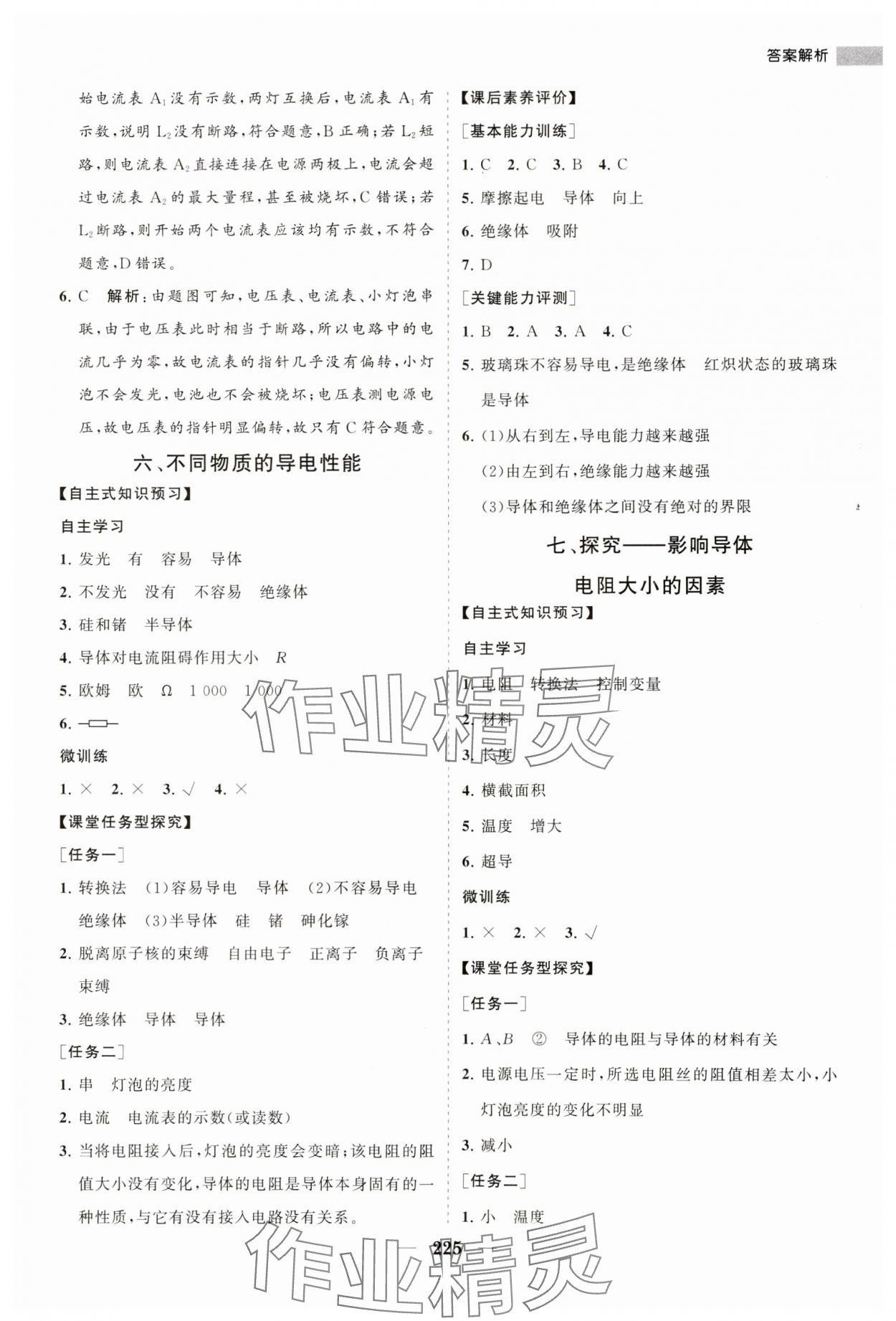 2023年新課程同步練習(xí)冊九年級物理全一冊北師大版 第13頁