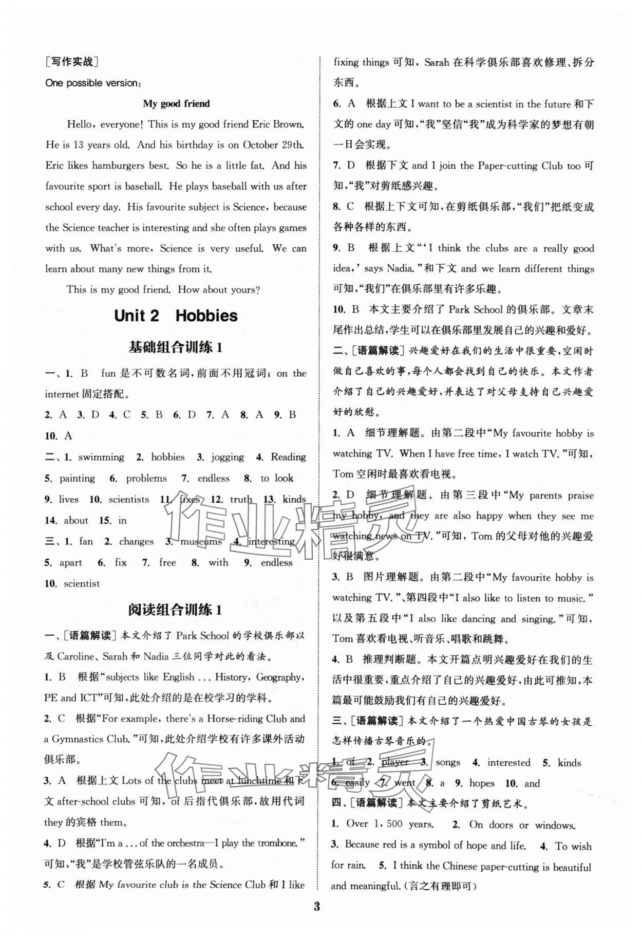 2024年通城学典拔尖组合训练七年级英语上册译林版&nbsp;参考答案第3页