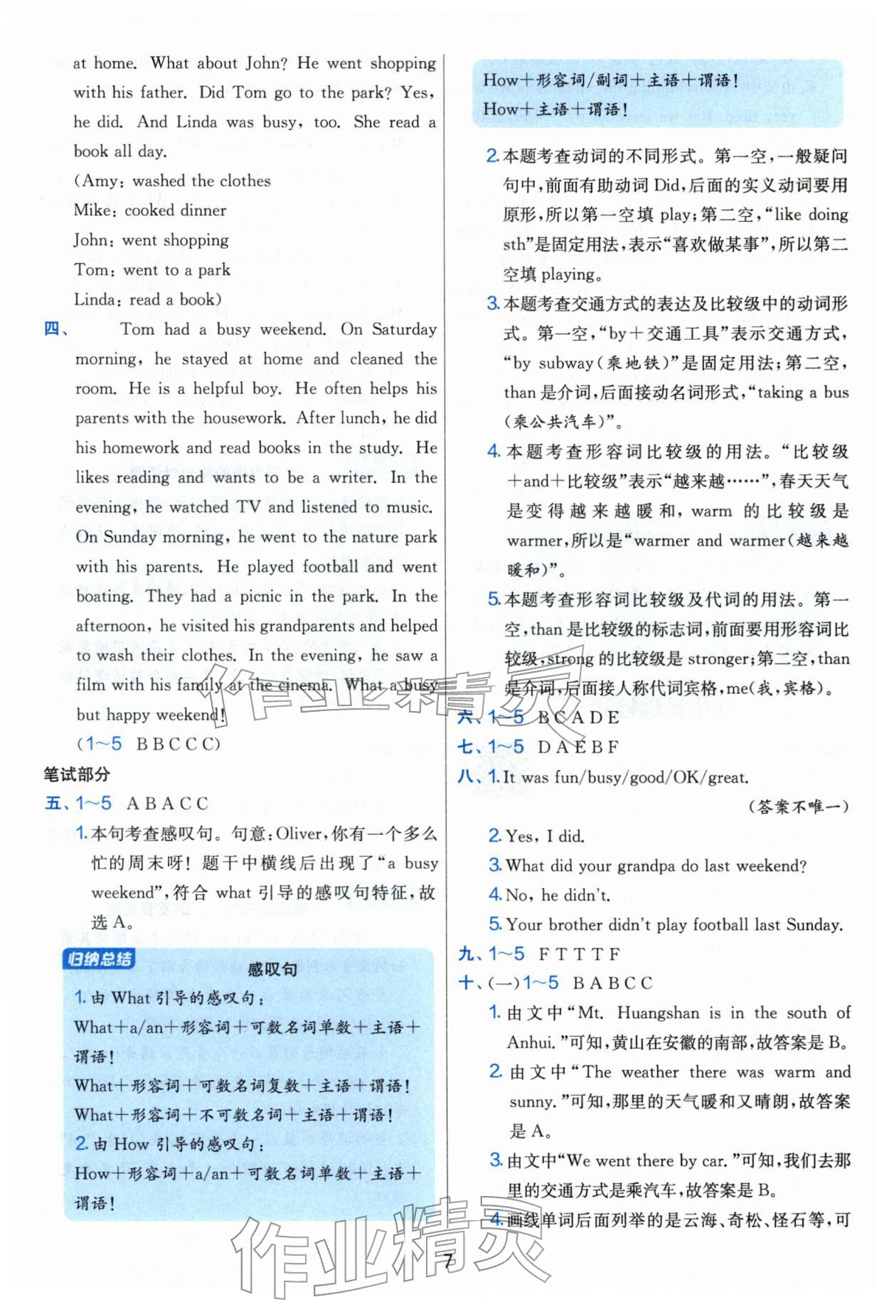 2026年单元双测同步达标活页试卷六年级英语下册人教版&nbsp;第7页