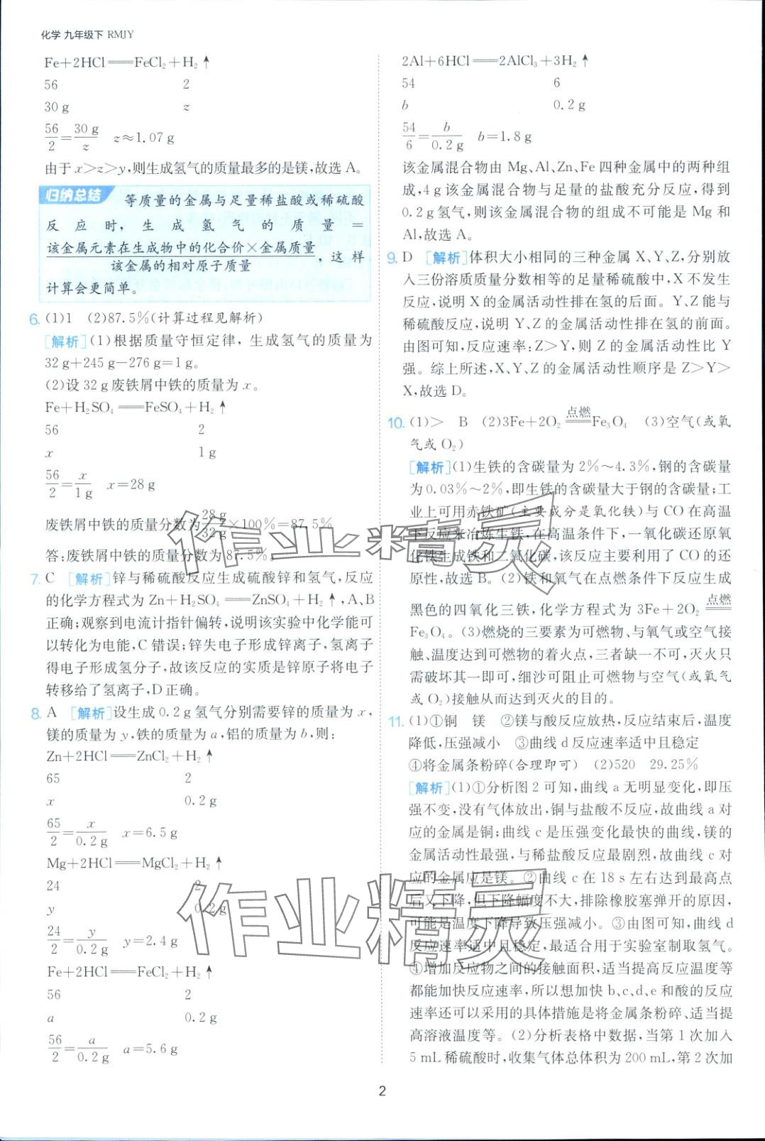 2025年課時(shí)訓(xùn)練九年級化學(xué)下冊人教版 第1頁