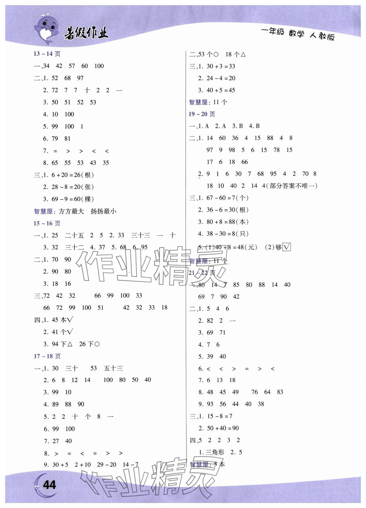 2024年暑假作业中原农民出版社一年级数学人教版 第2页