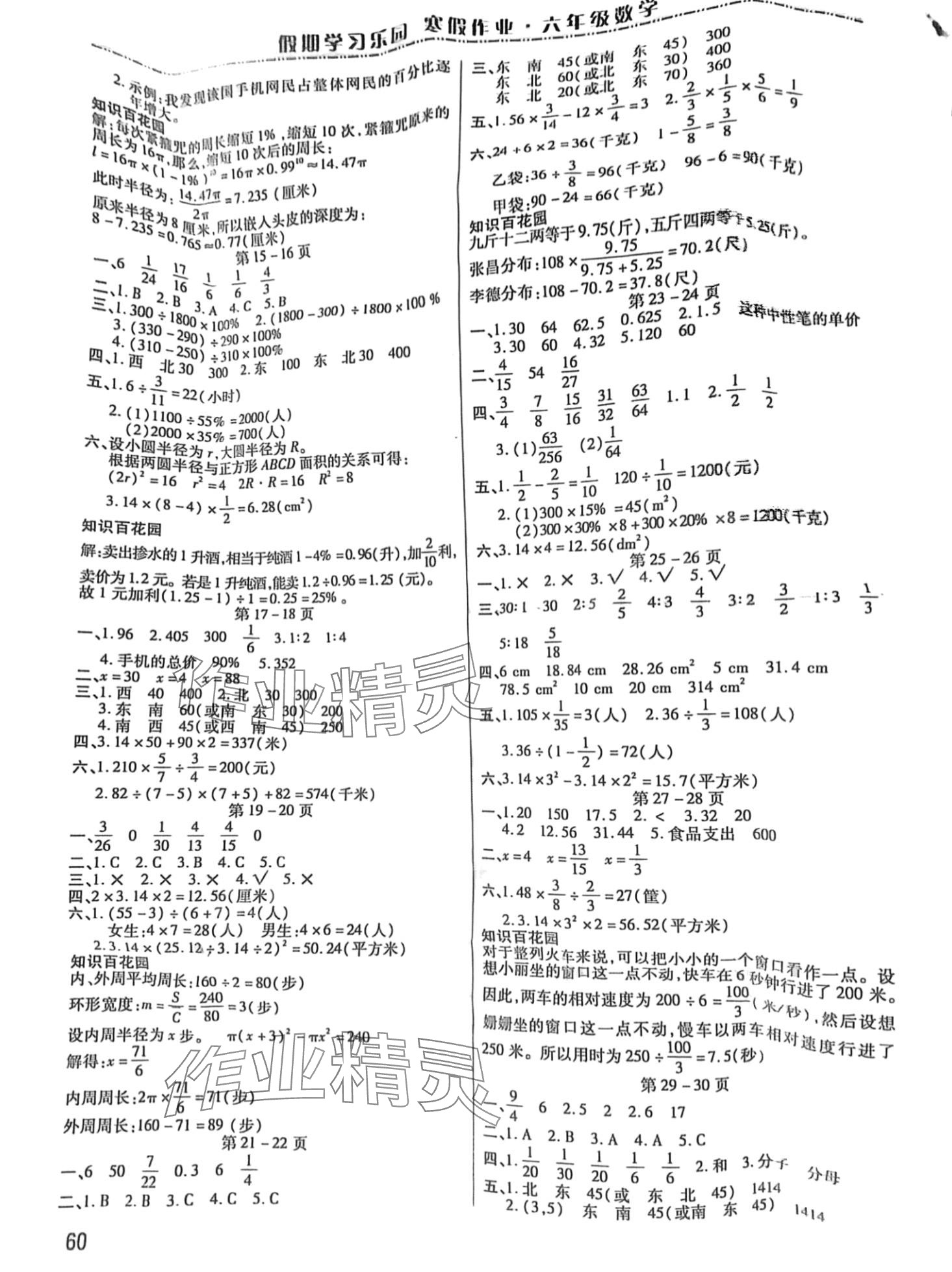 2024年假期学习乐园寒假作业世界图书出版公司六年级数学 第2页