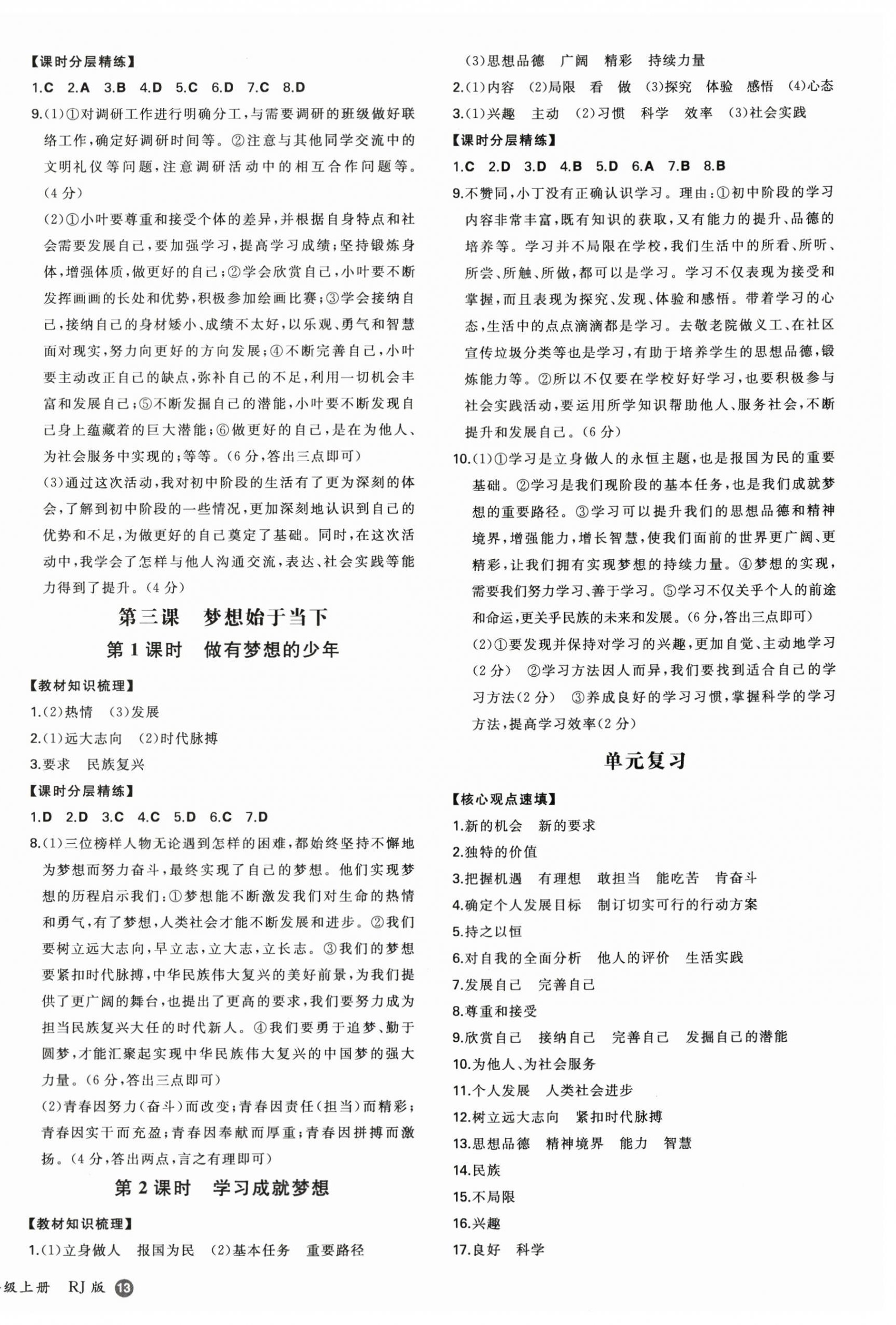 2025年一本同步训练七年级道德与法治上册人教版安徽专版 第2页