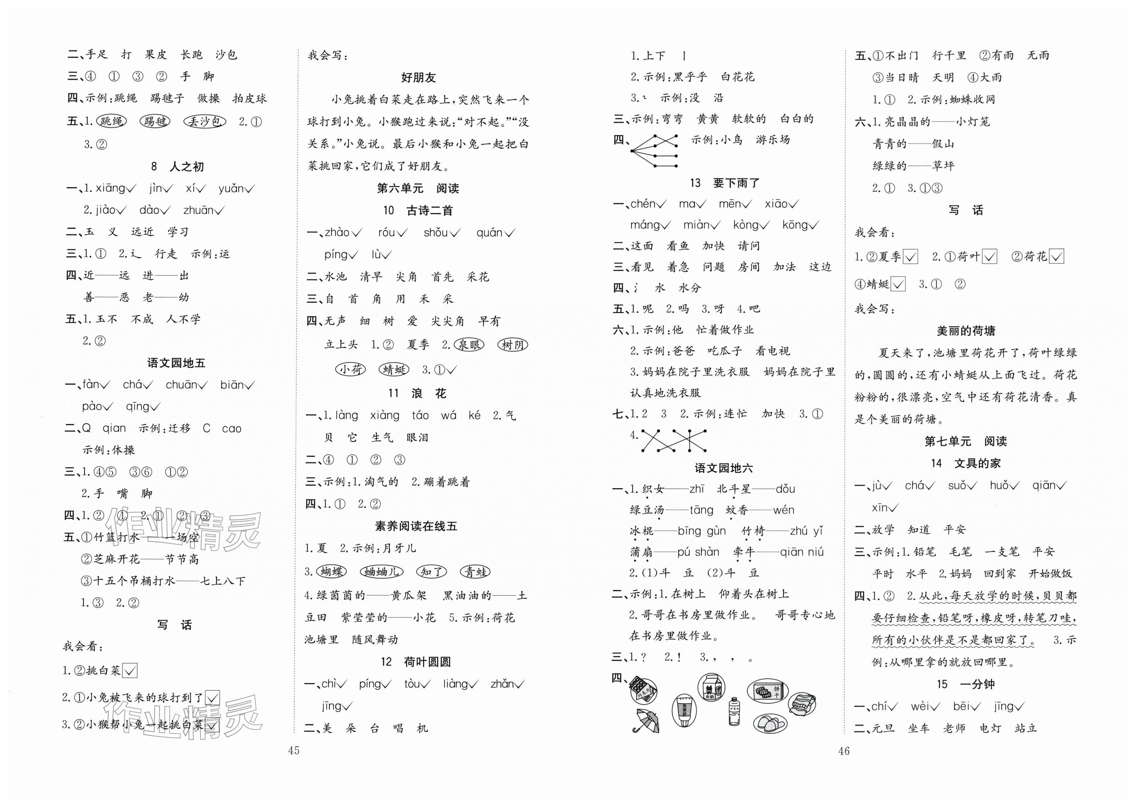2026年阳光课堂课时作业一年级语文下册人教版&nbsp;第3页