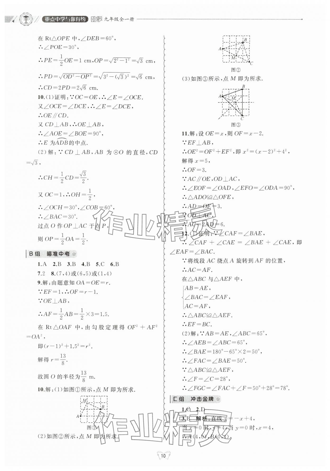 2024年重点中学与你有约九年级数学全一册浙教版 参考答案第10页