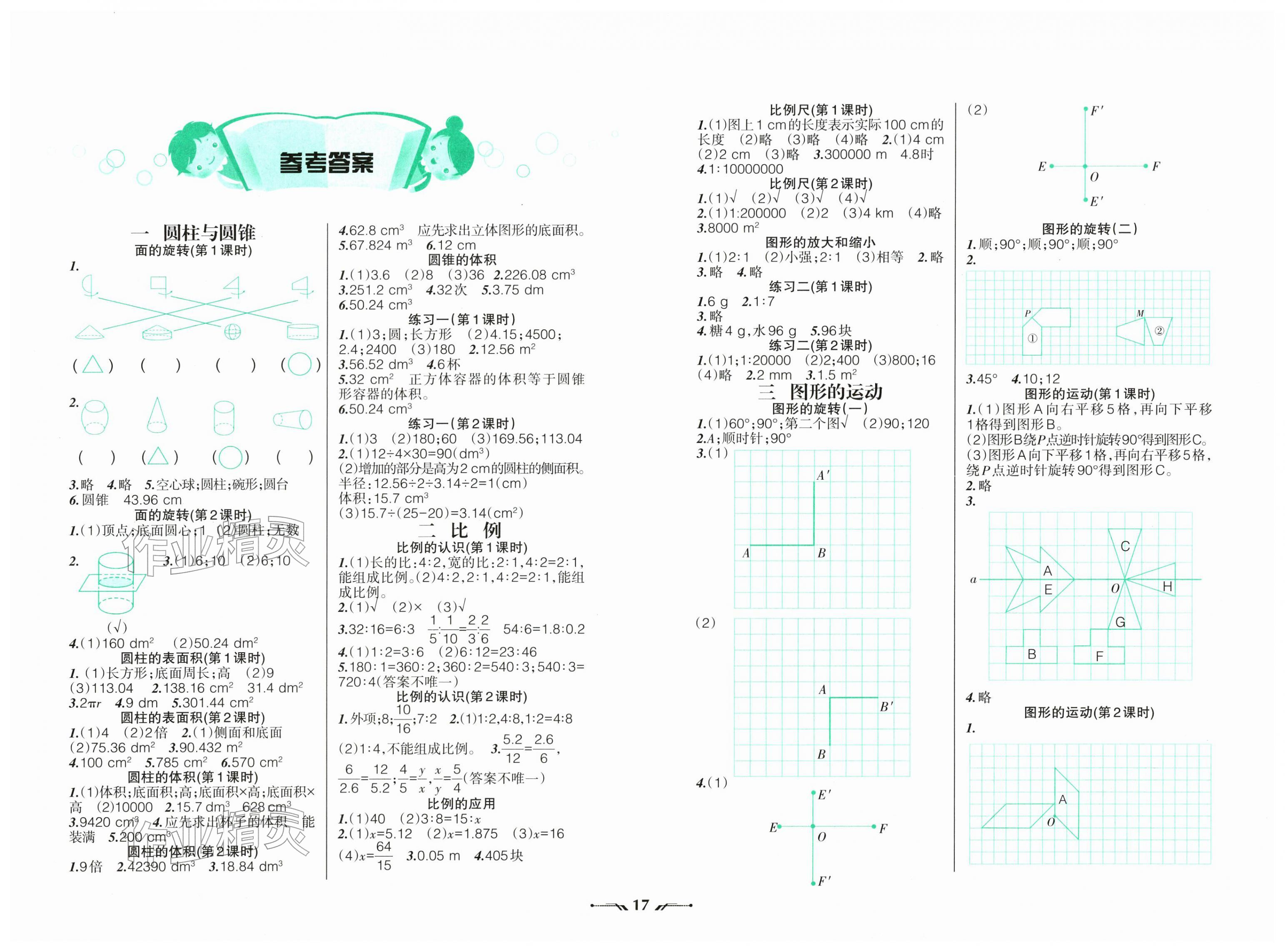2026年自主学数学六年级下册北师大版&nbsp;第1页