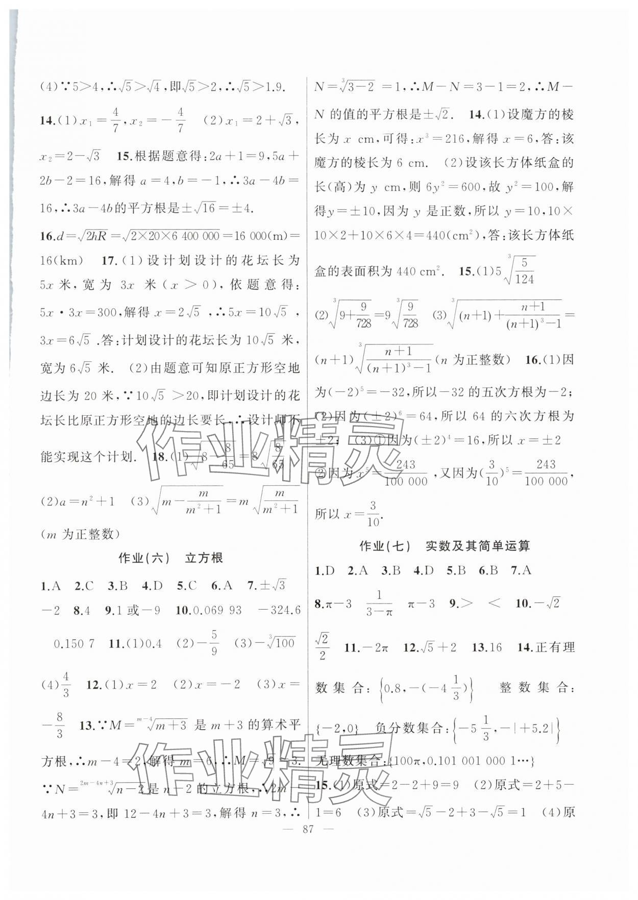 2025年暑假作業新疆青少年出版社七年級數學人教版 第3頁