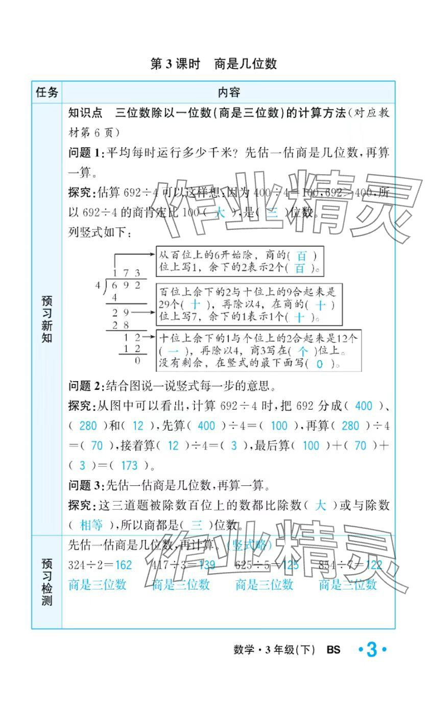 2025年小學1課3練培優作業本三年級數學下冊北師大版福建專版 參考答案第19頁