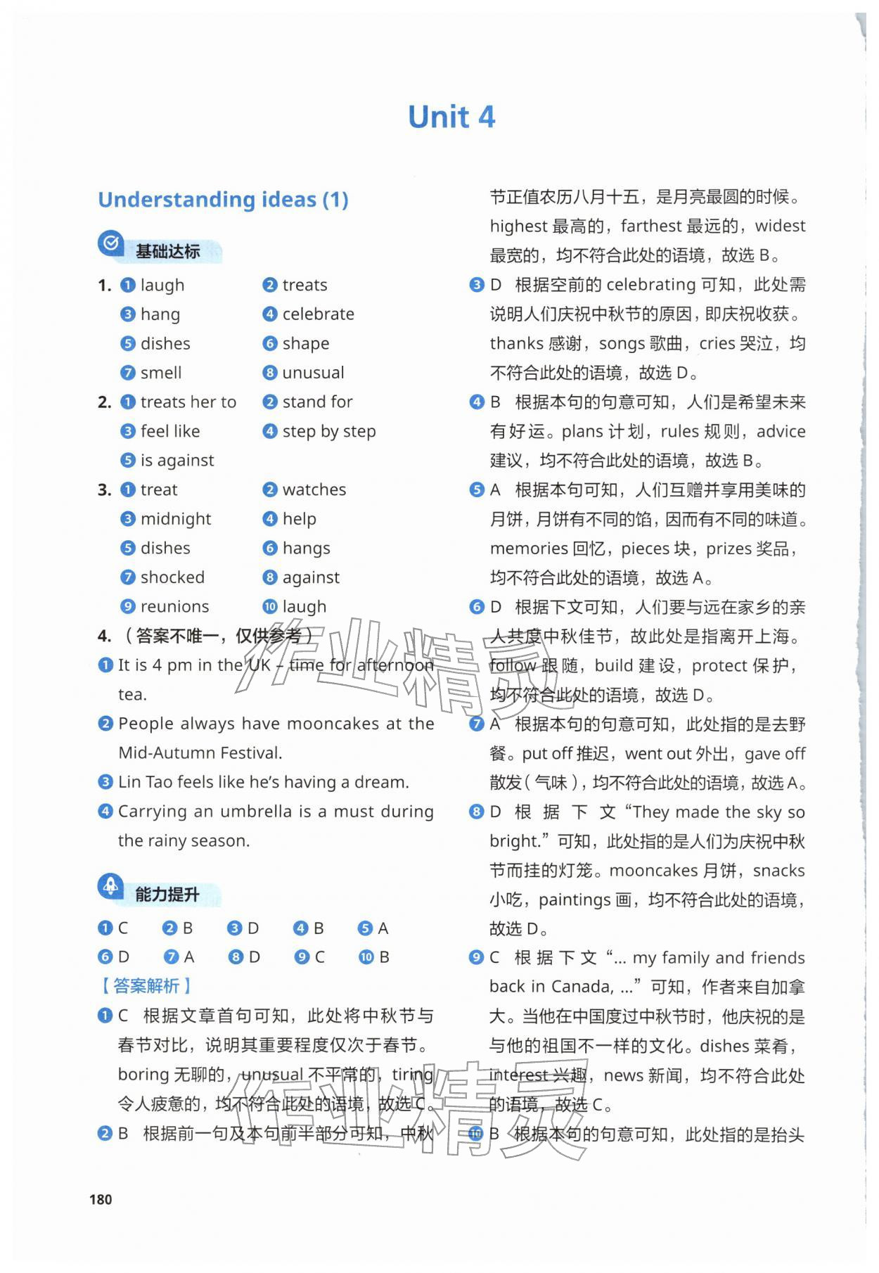 2025年同步练习与测试外语教学与研究出版社七年级英语上册外研版 参考答案第18页