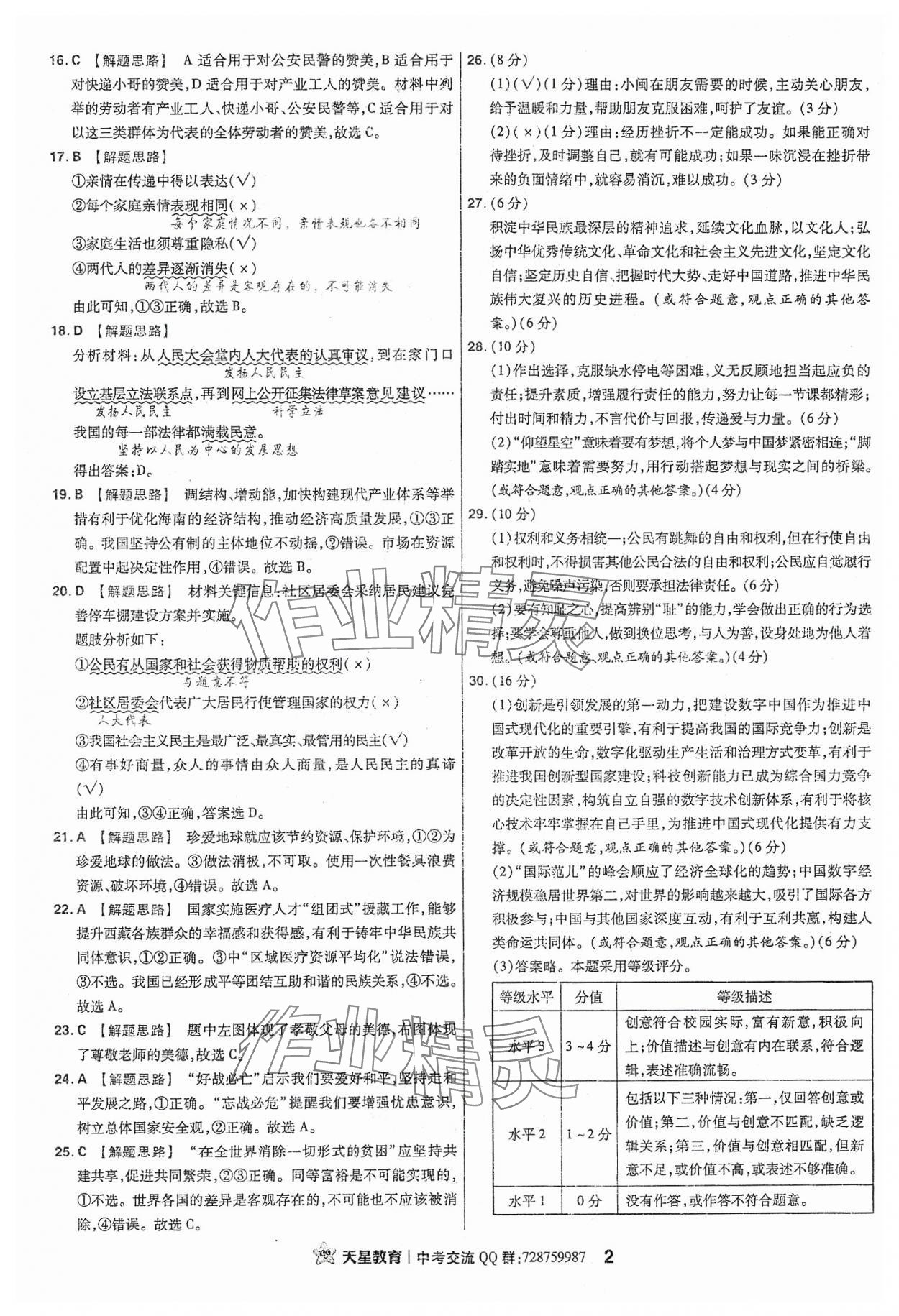 2024年金考卷福建中考45套匯編道德與法治 參考答案第2頁