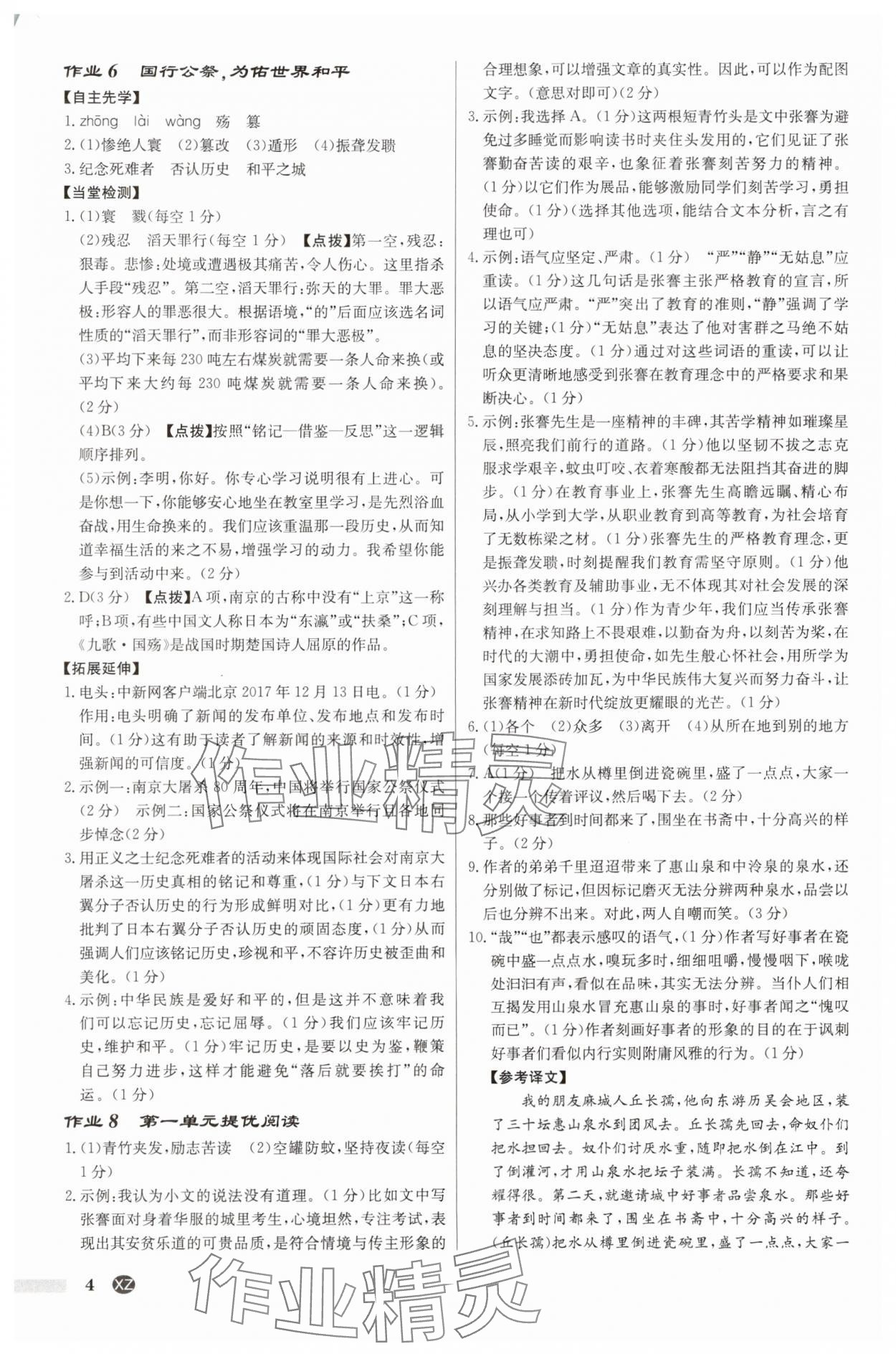 2025年啟東中學作業(yè)本八年級語文上冊人教版徐州專版 第4頁
