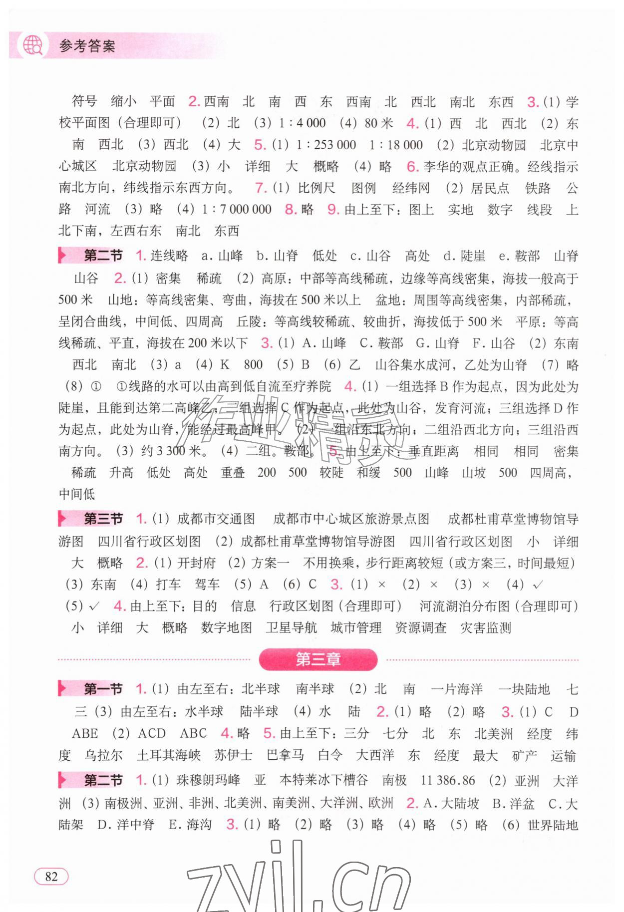 2026年填充图册中国地图出版社七年级地理上册人教版&nbsp;参考答案第2页