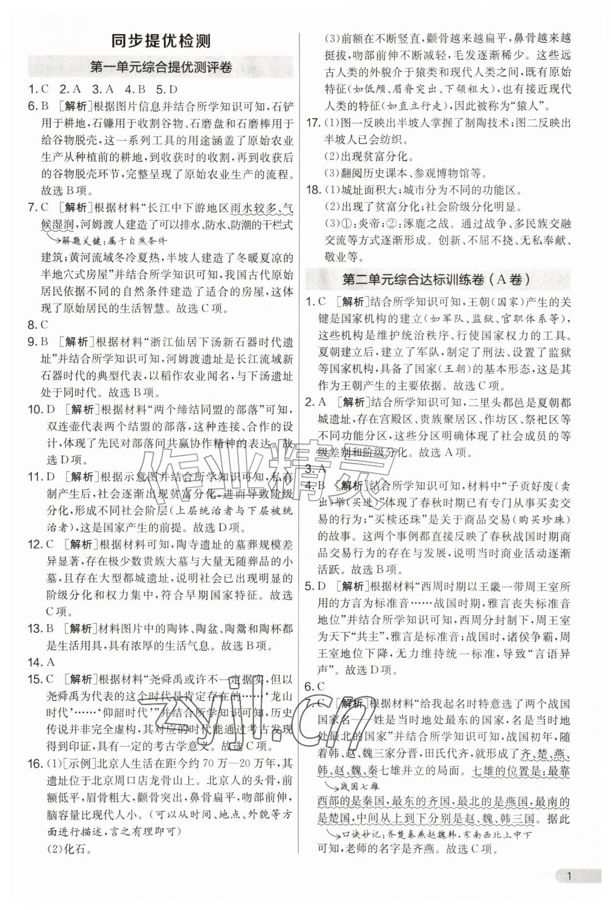 2026年初中提分卷周末小测卷七年级历史上册人教版&nbsp;第1页