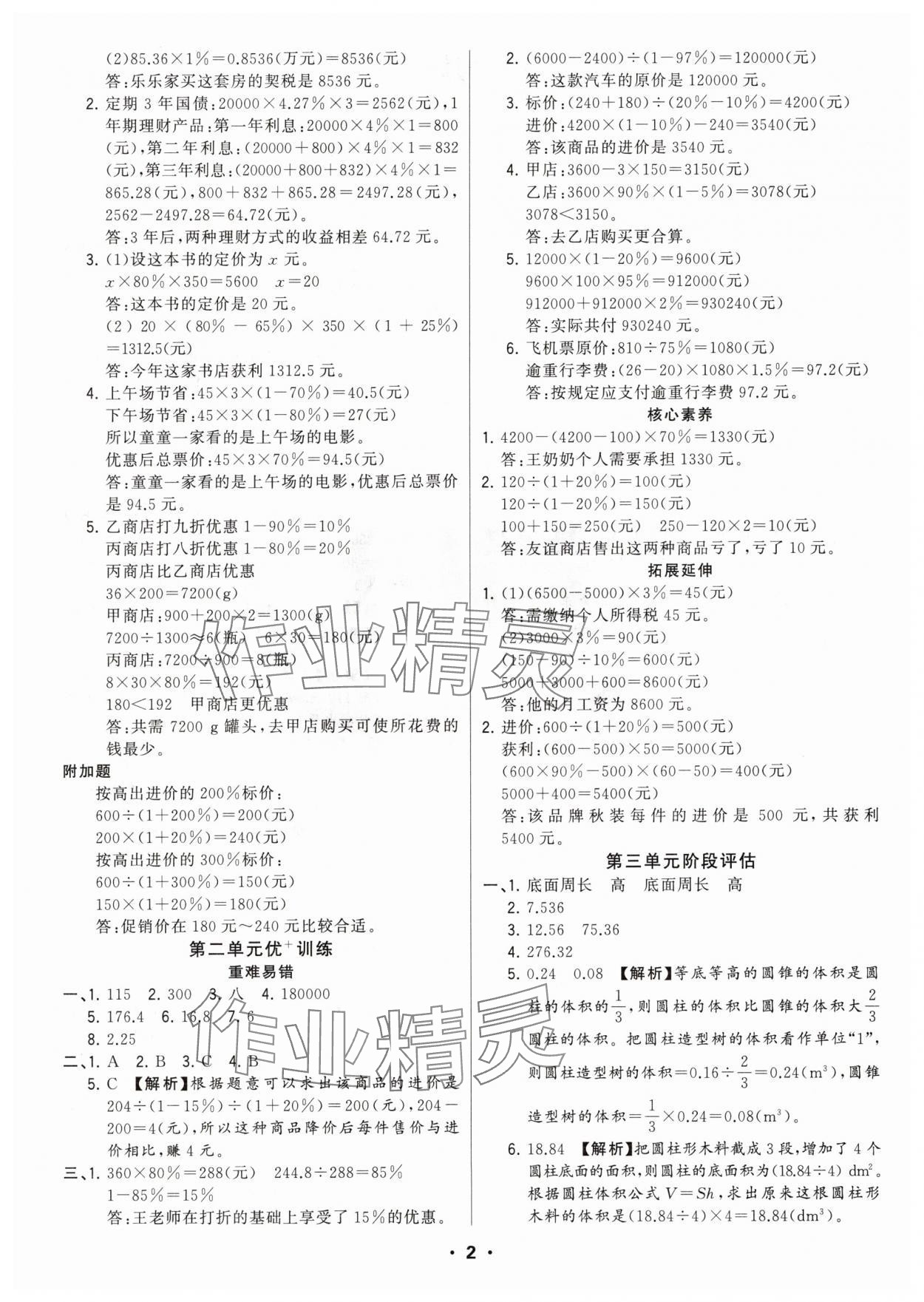 2025年綠卷六年級數學下冊人教版 參考答案第2頁