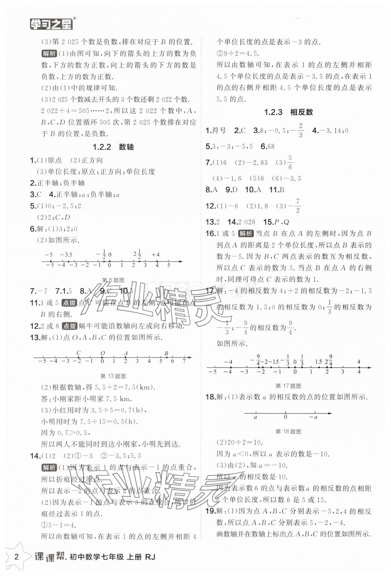 2025年課課幫七年級(jí)數(shù)學(xué)上冊(cè)人教版遼寧專版 第2頁(yè)