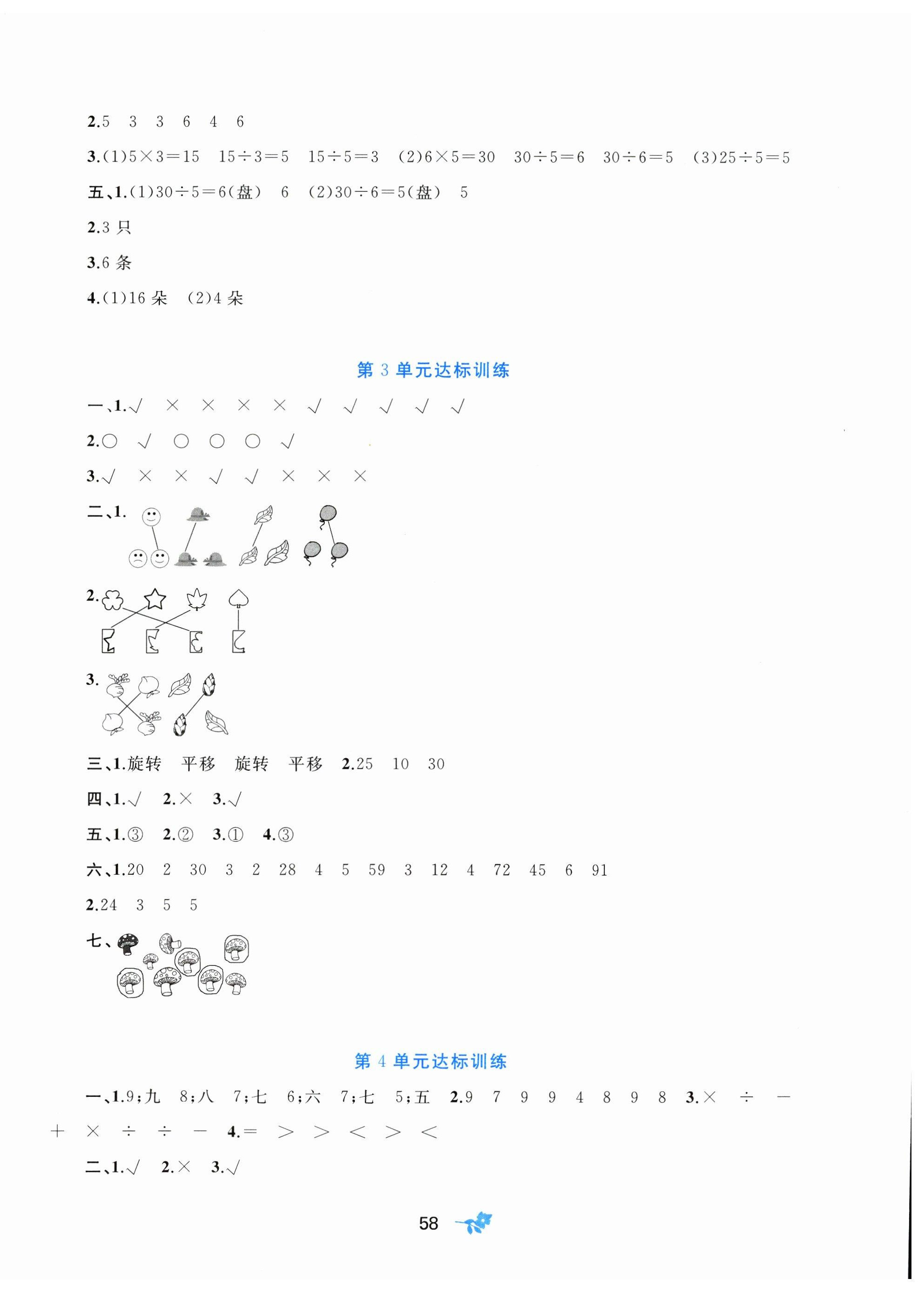 2025年新课程学习与测评单元双测二年级数学下册人教版A版 第2页