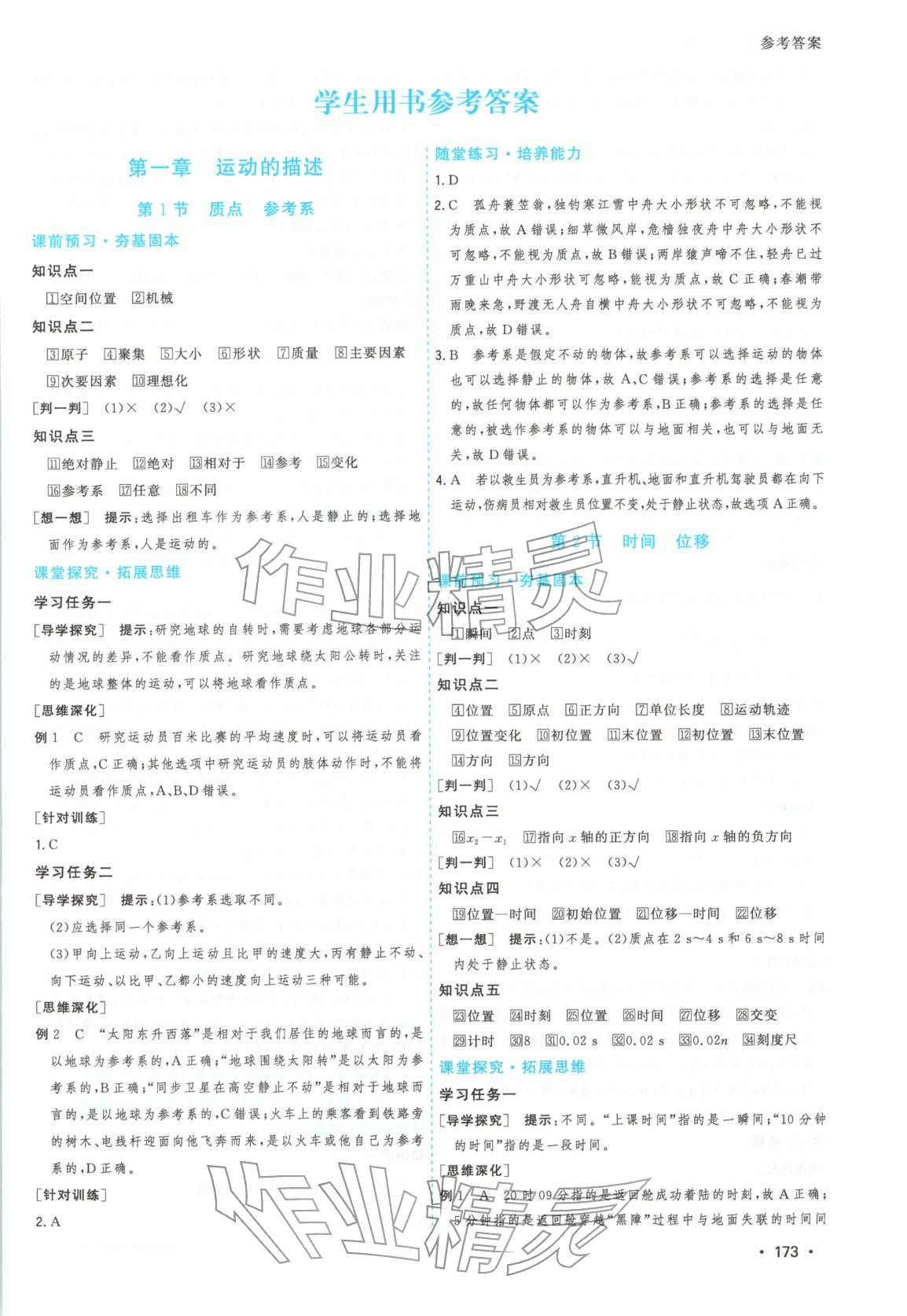 2026年高考一线课时练习高中物理必修第一册通用版江苏专版 第1页