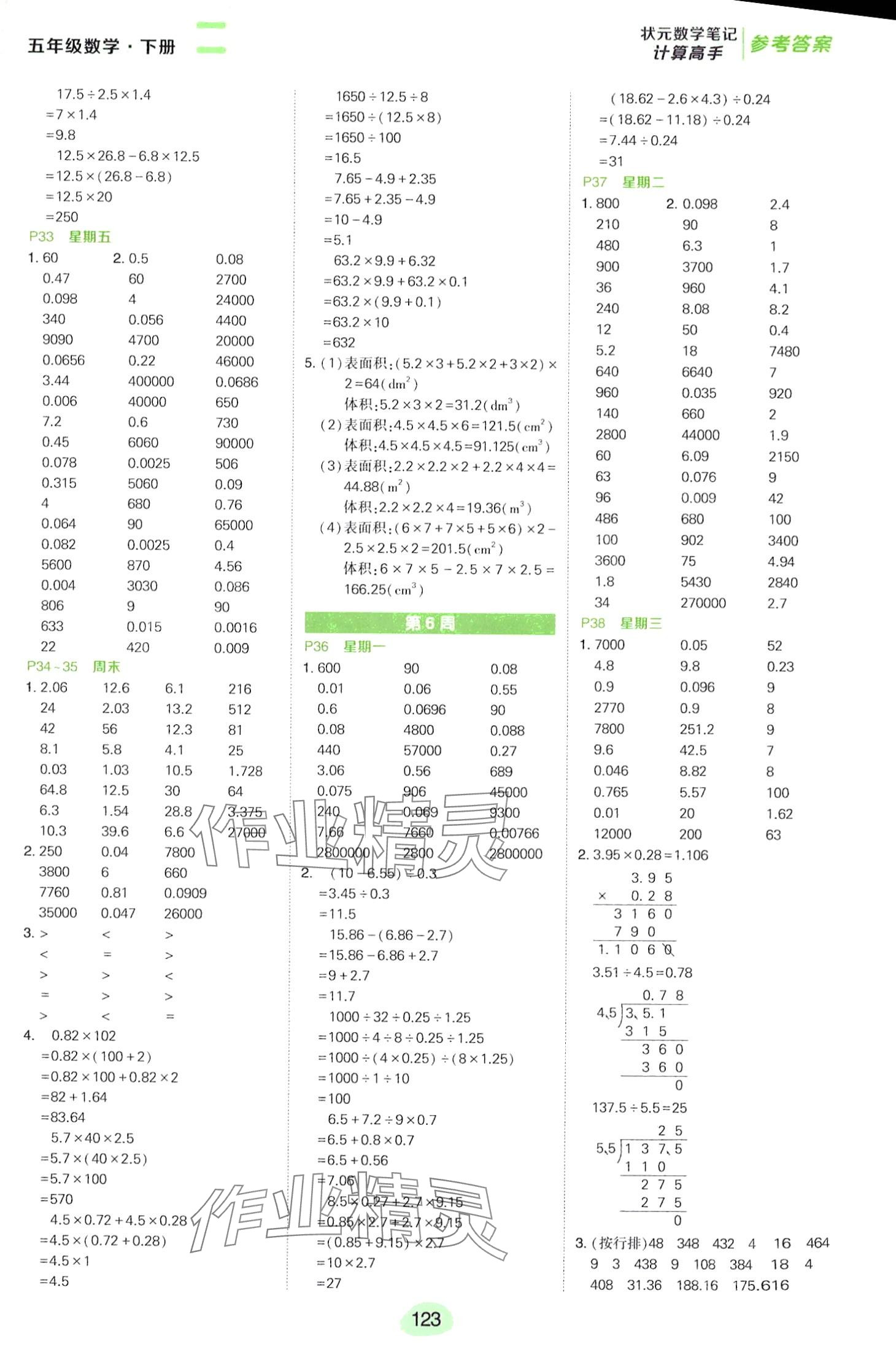 2024年状元成才路计算高手五年级数学下册人教版 第7页