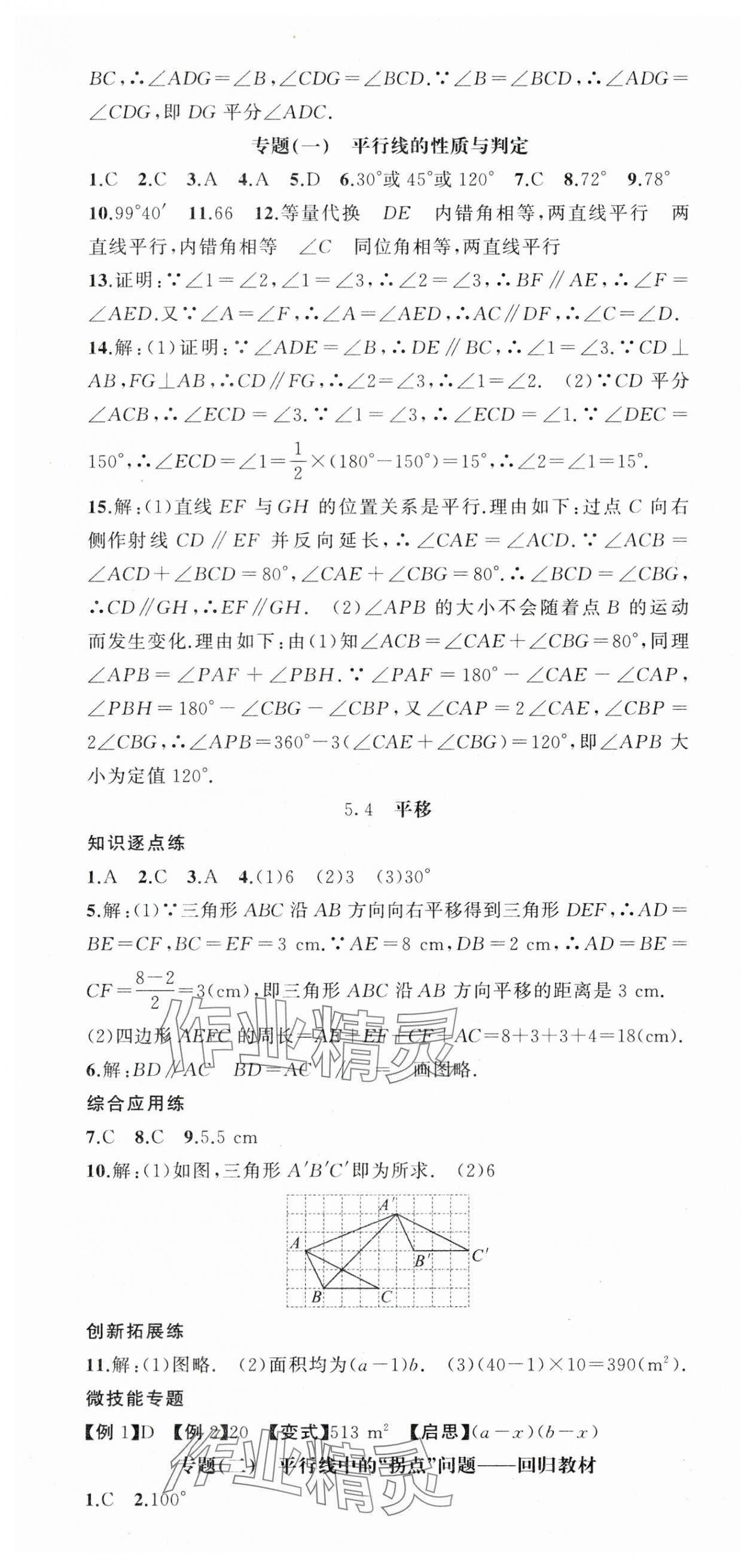 2024年同步作業(yè)本練闖考七年級數(shù)學(xué)下冊人教版安徽專版 第7頁