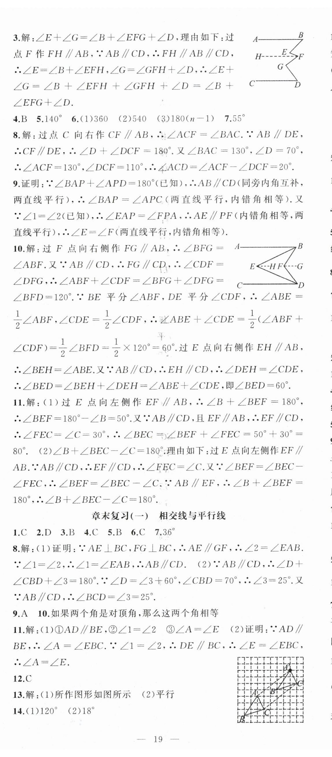 2024年同步作業(yè)本練闖考七年級(jí)數(shù)學(xué)下冊(cè)人教版安徽專版 第8頁(yè)