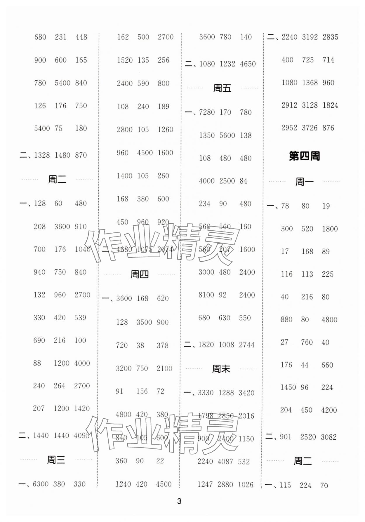 2024年通城学典计算能手三年级数学下册苏教版 第3页