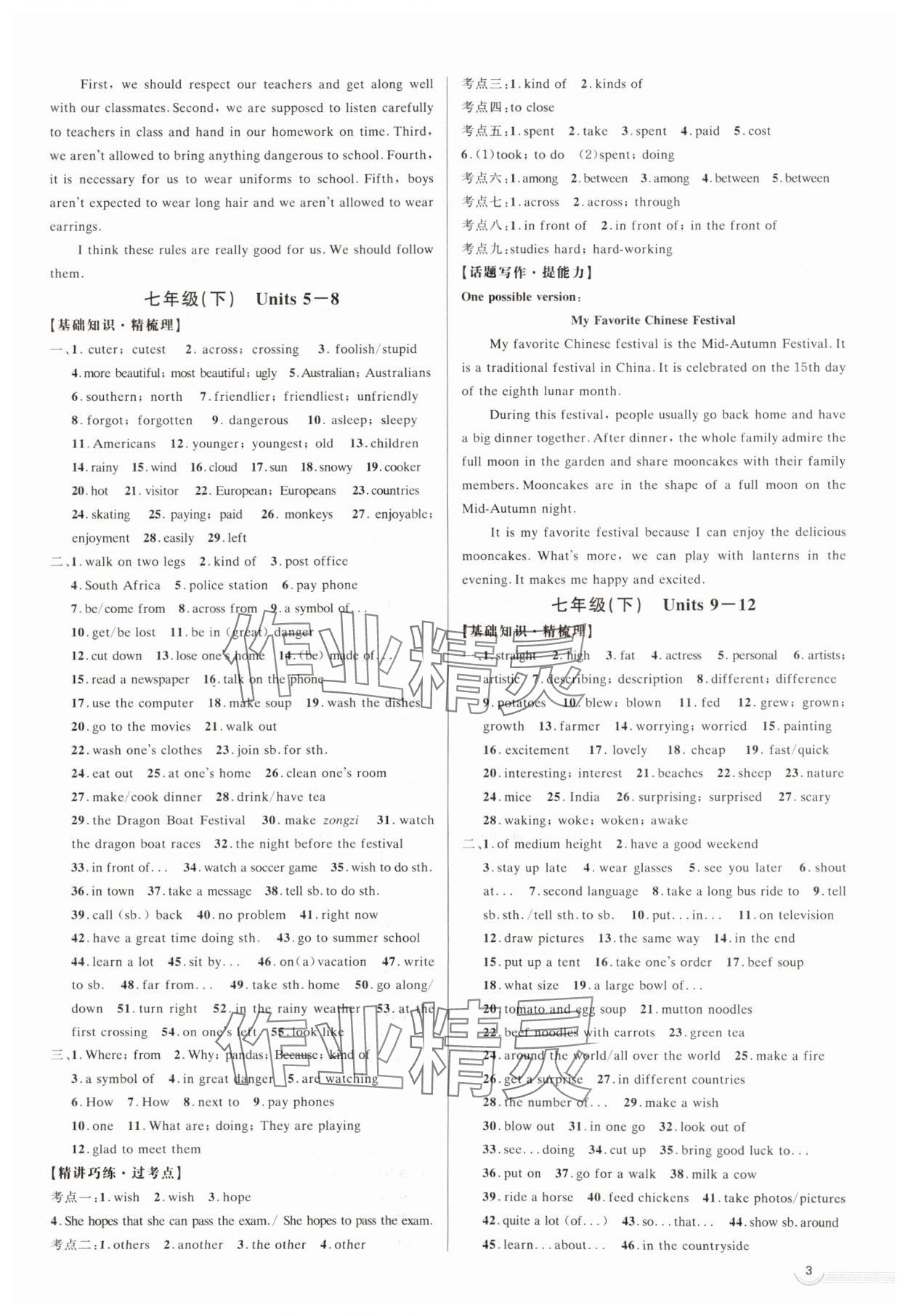 2025年中考檔案英語A版青島專版 參考答案第3頁