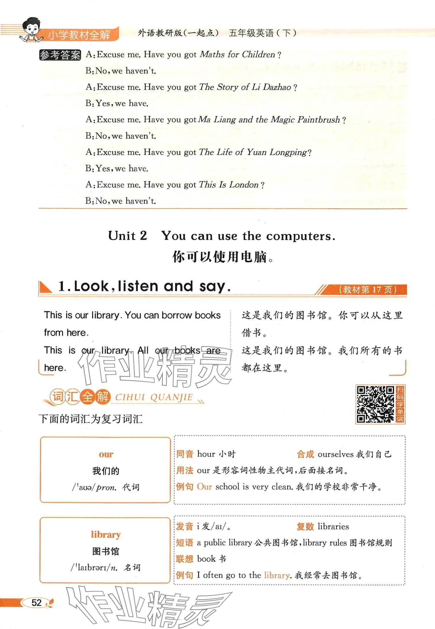 2024年教材課本五年級英語下冊外研版一年級起 第52頁