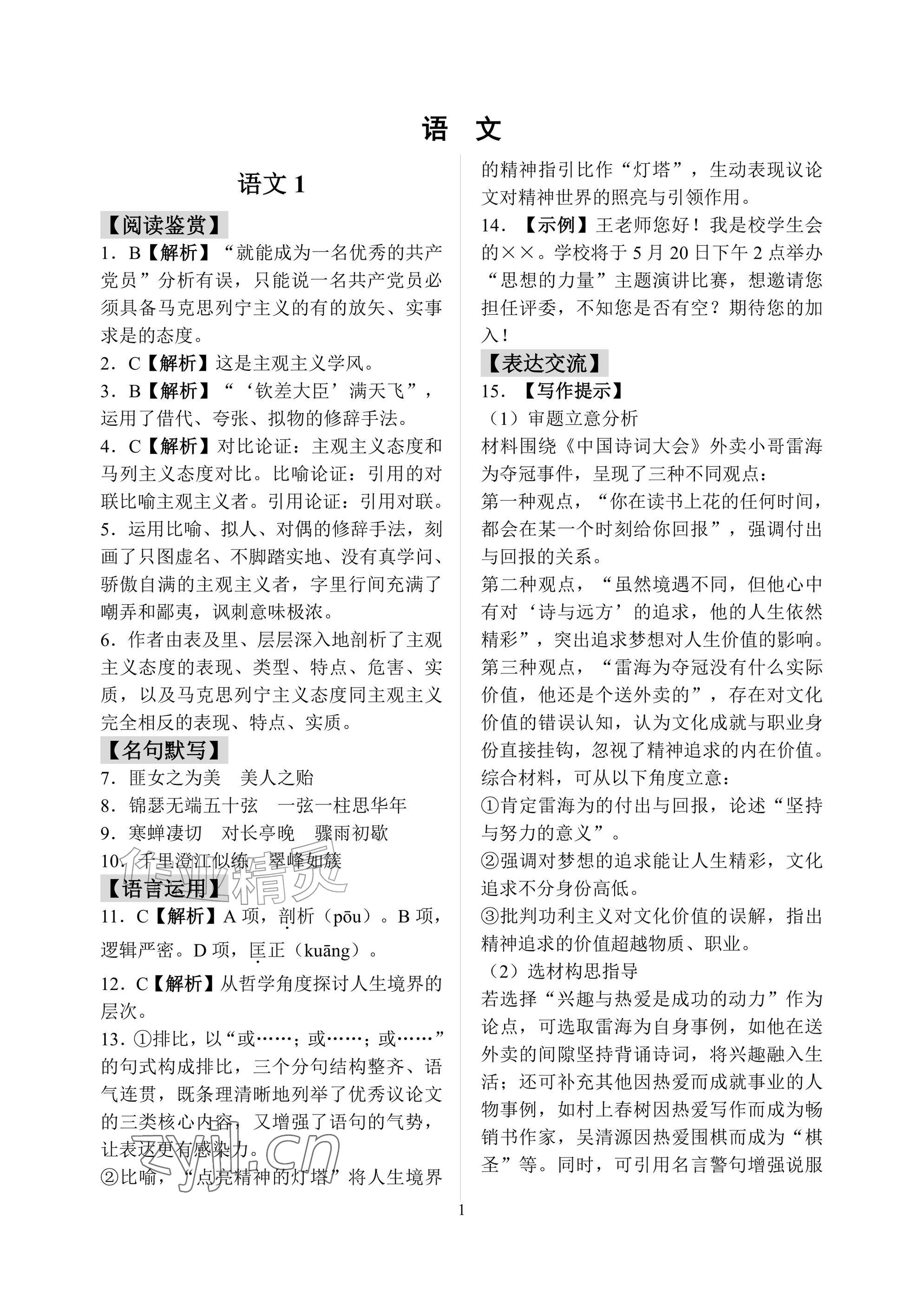 2026年暑假作业南京出版社中职二年级&nbsp;参考答案第1页