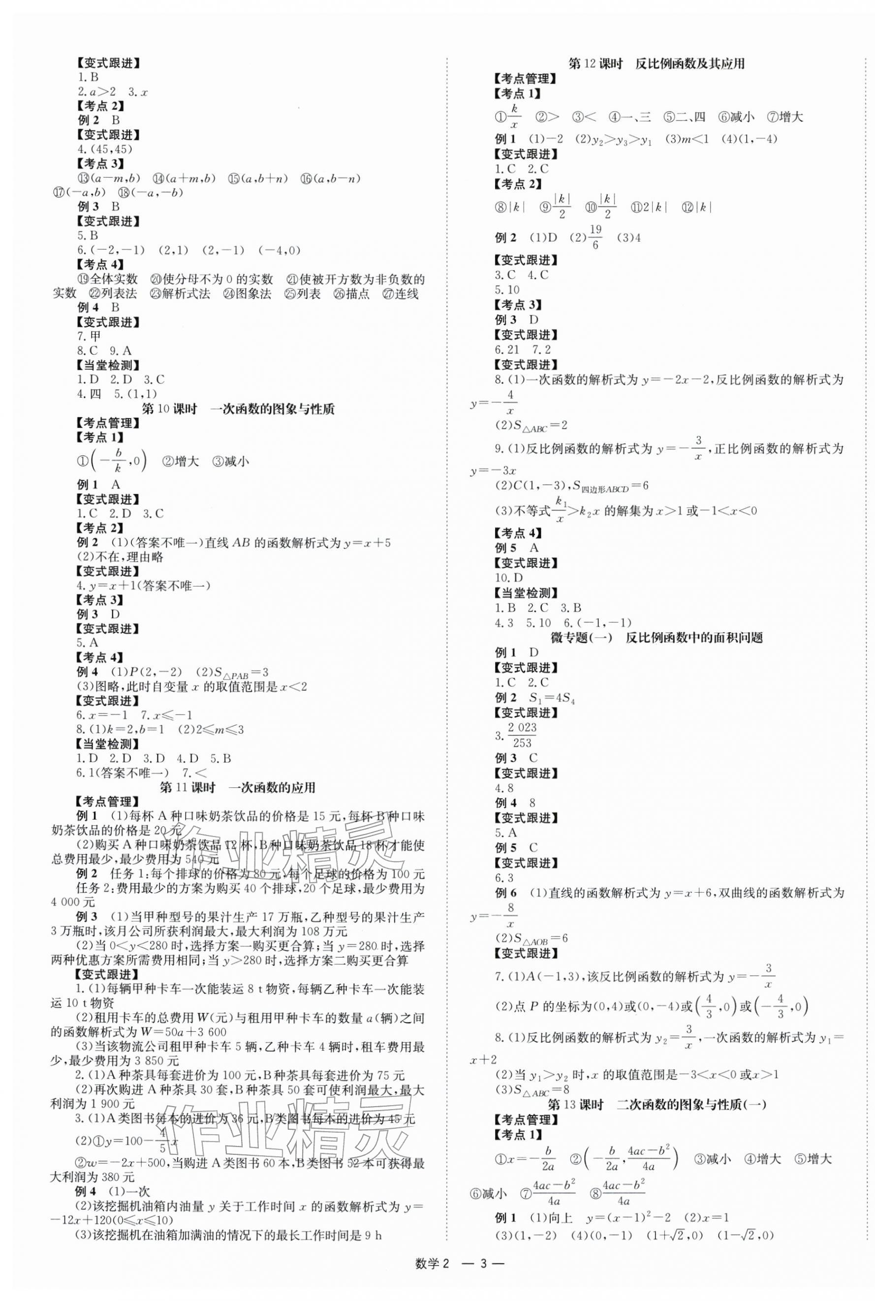 2026年全效学习中考学练测数学湖南专版 第3页