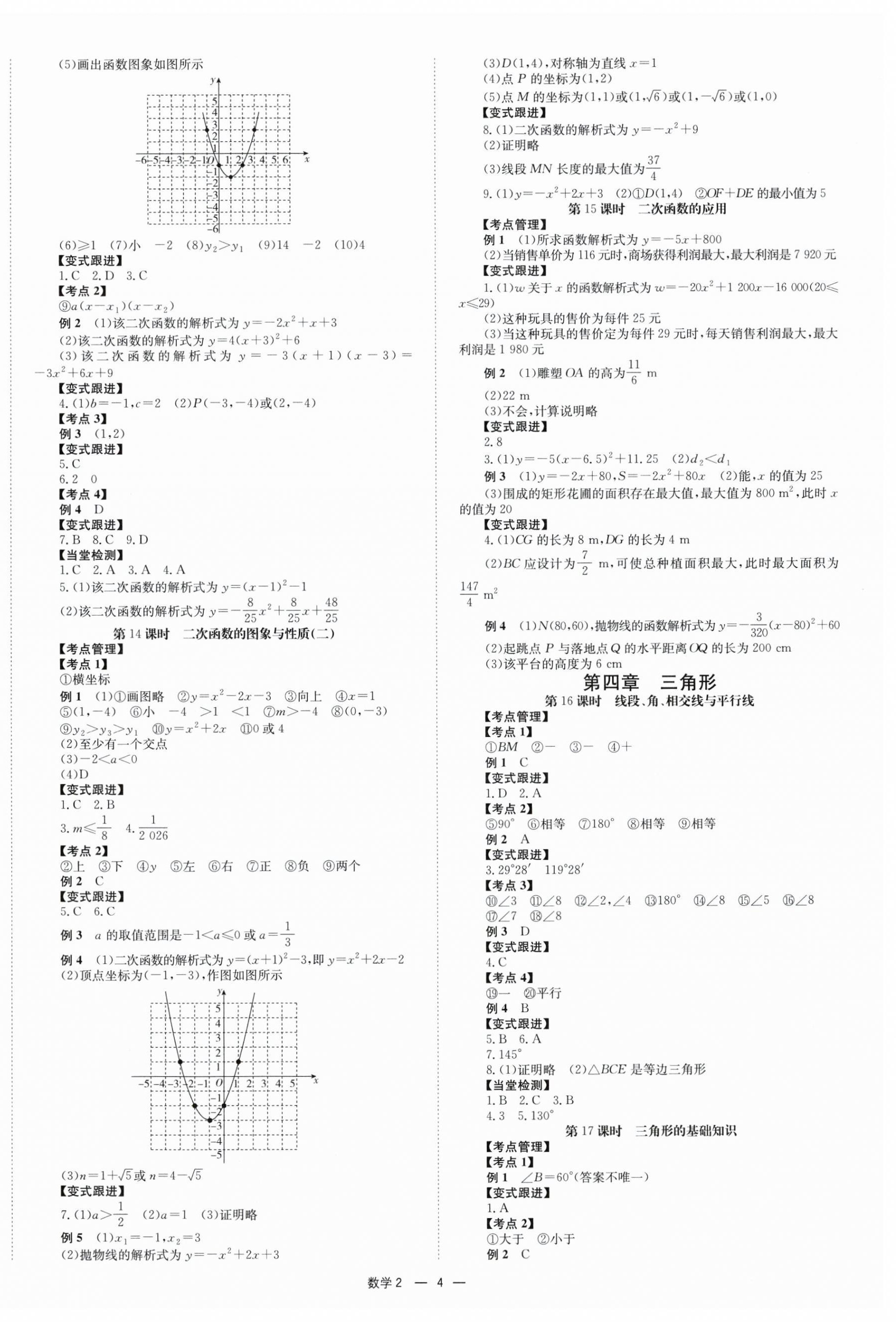 2026年全效学习中考学练测数学湖南专版 第4页