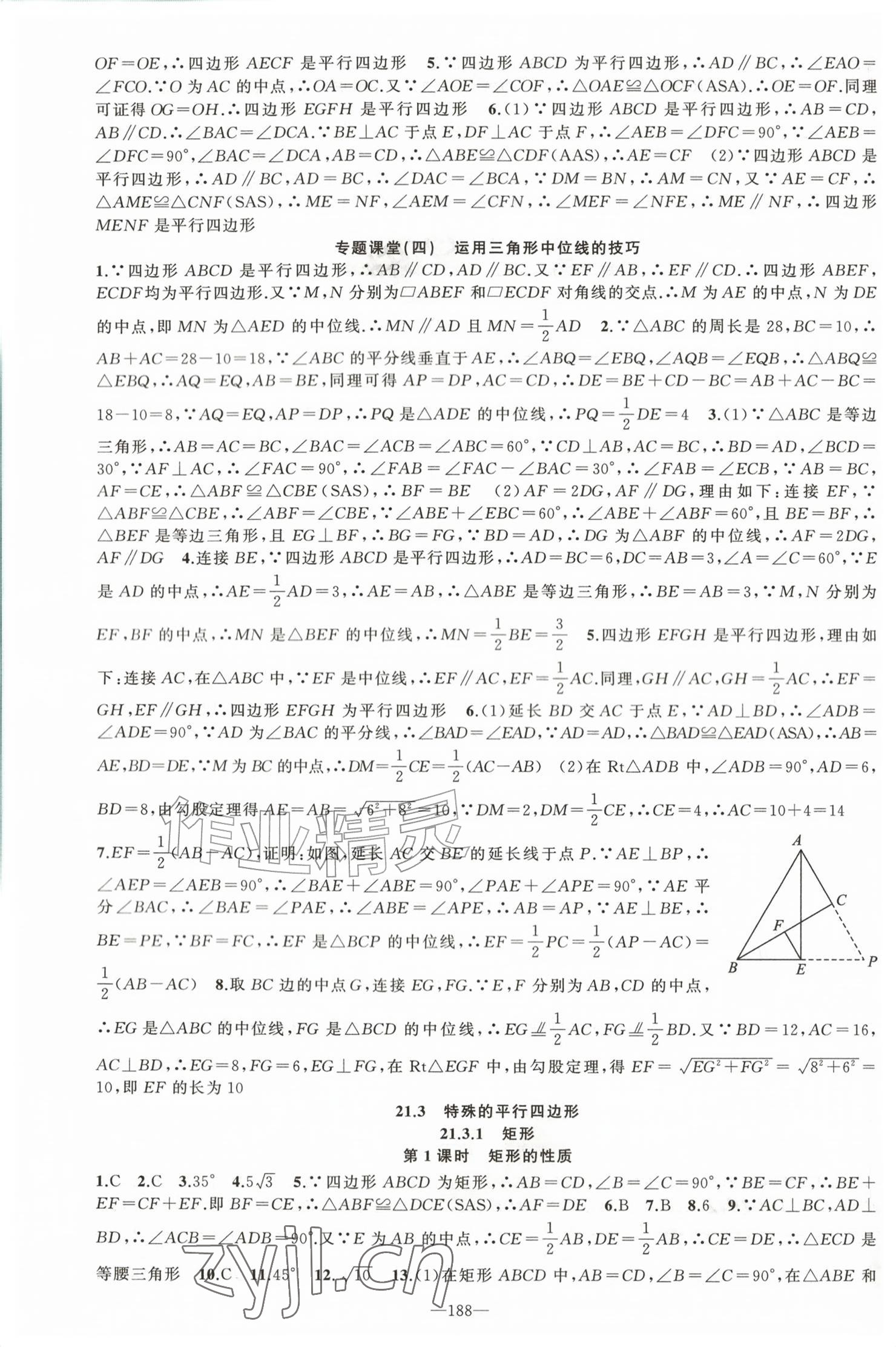 2026年原创新课堂八年级数学下册人教版&nbsp;参考答案第10页