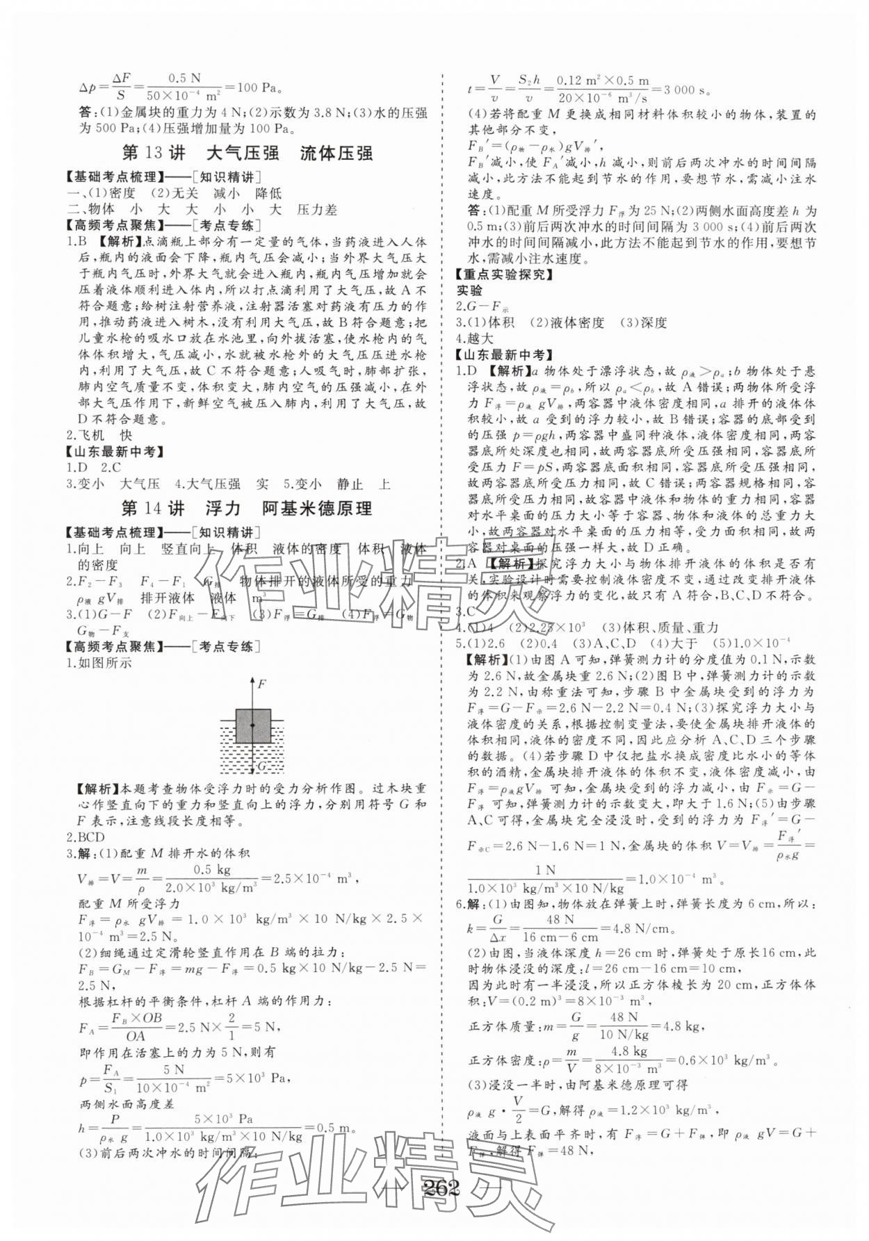 2025年新中考集訓(xùn)中考總復(fù)習(xí)物理 參考答案第7頁