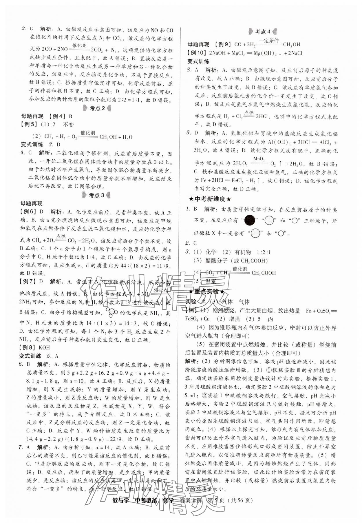 2024年教與學(xué)中考必備化學(xué) 第5頁