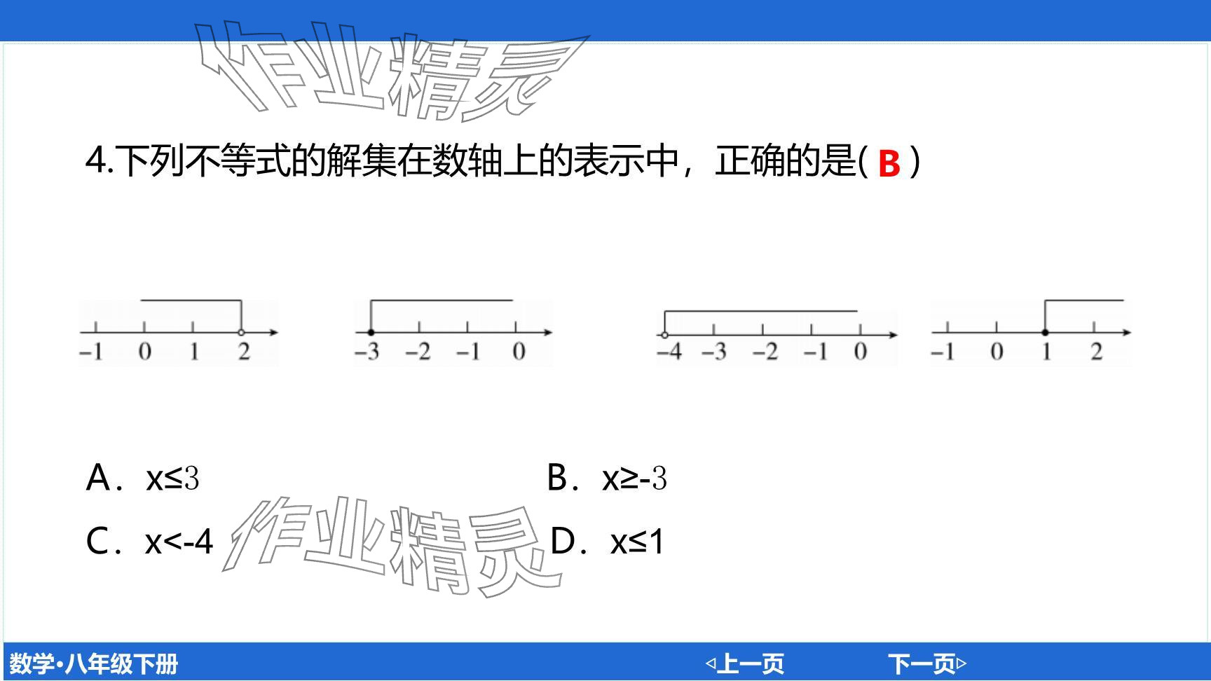 2024年廣東名師講練通八年級(jí)數(shù)學(xué)下冊(cè)北師大版深圳專版提升版 參考答案第104頁(yè)