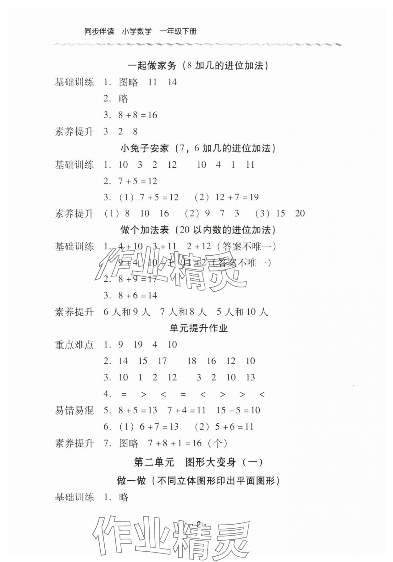 2025年同步伴讀一年級(jí)數(shù)學(xué)下冊(cè)北師大版 第2頁(yè)