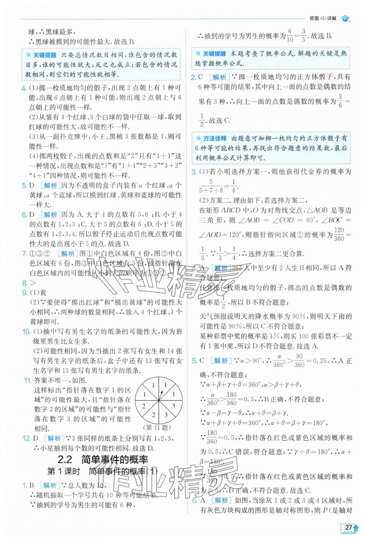 2024年實驗班提優(yōu)訓練九年級數(shù)學上冊浙教版 第27頁