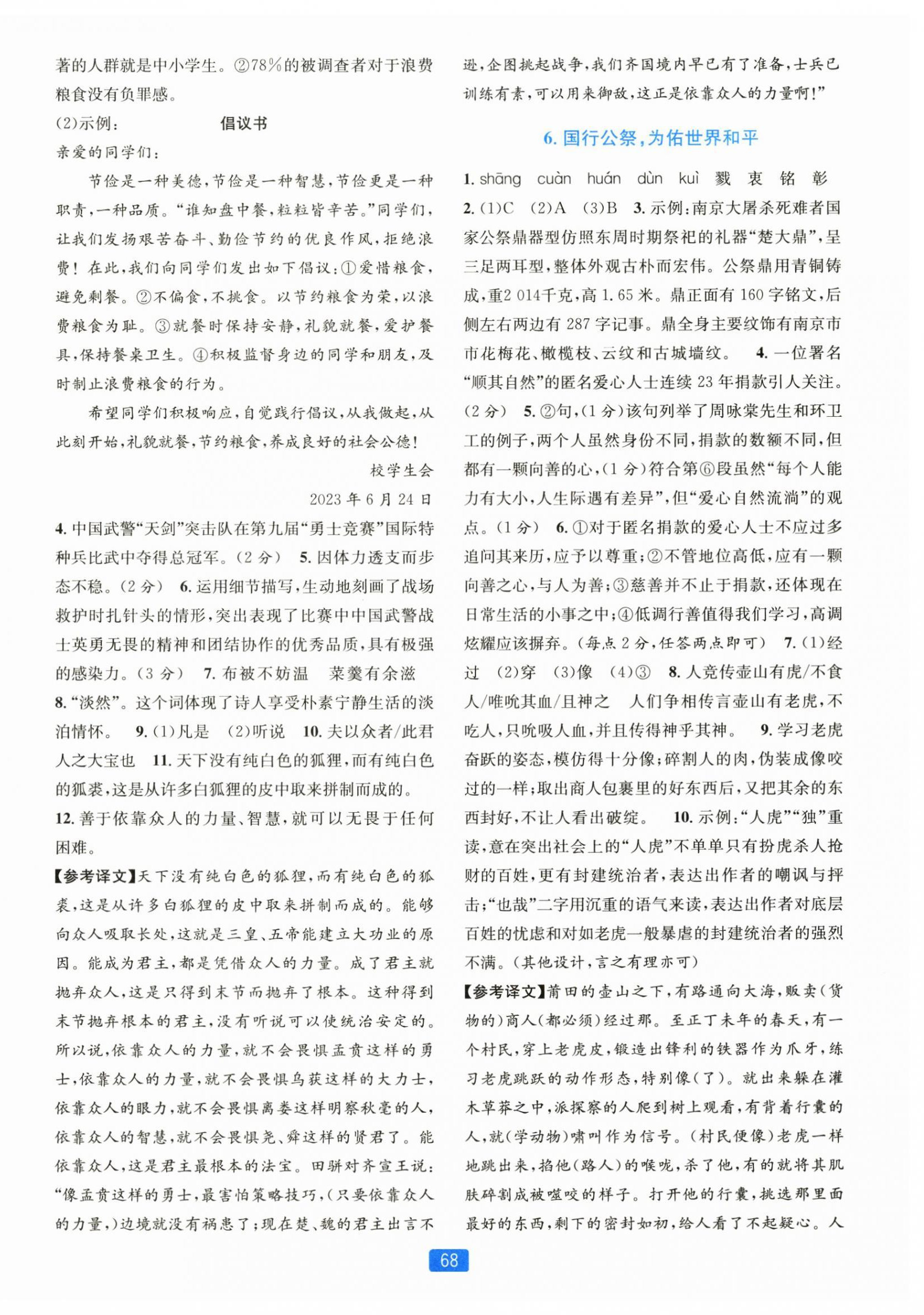 2025年精准学与练八年级语文上册人教版&nbsp;第4页