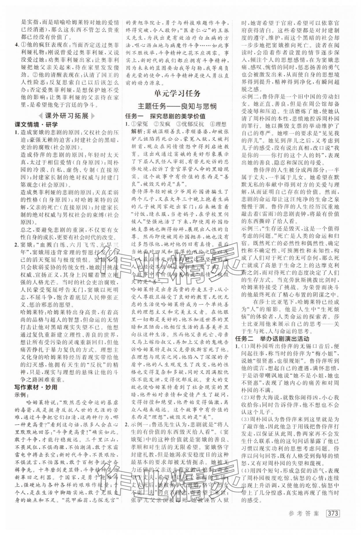 2025年紅對勾講與練高中語文必修下冊人教版 第15頁