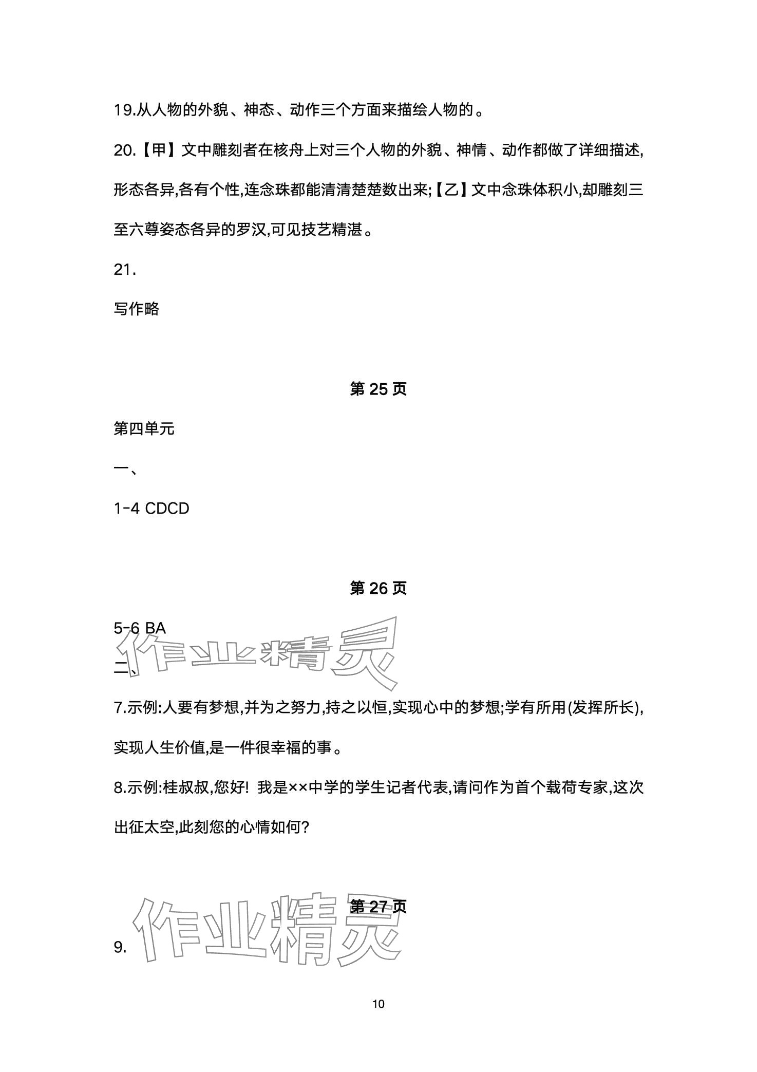 2024年本土卷八年級語文下冊人教版 第10頁