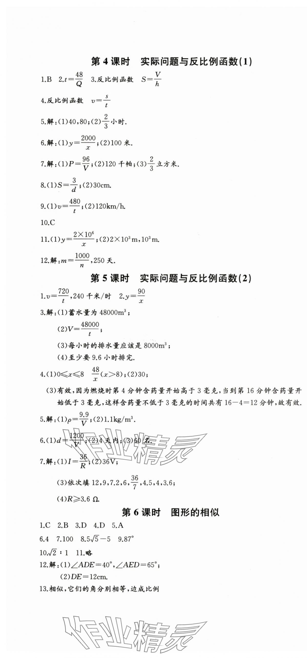 2025年思維新觀察九年級數(shù)學(xué)下冊人教版湖北專版 第13頁