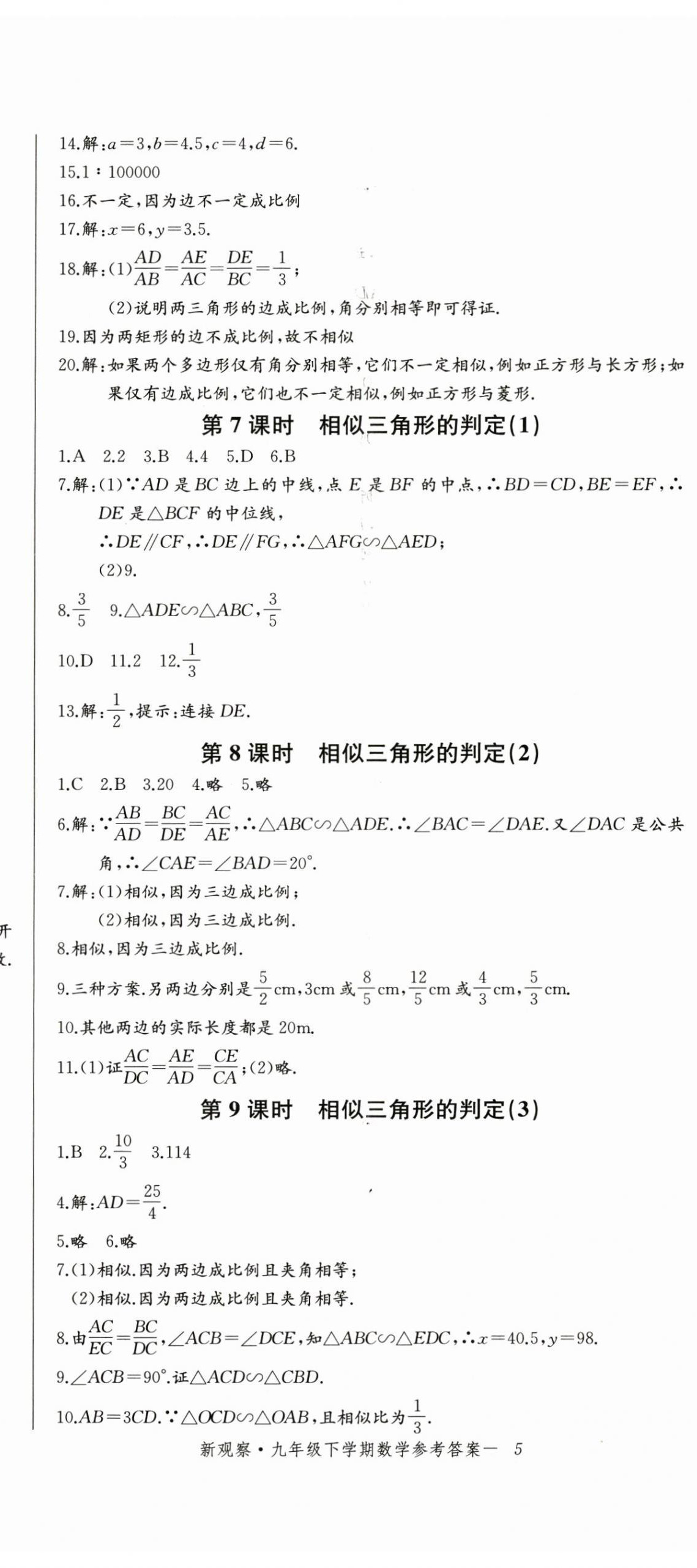 2025年思維新觀察九年級(jí)數(shù)學(xué)下冊(cè)人教版湖北專版 第14頁(yè)